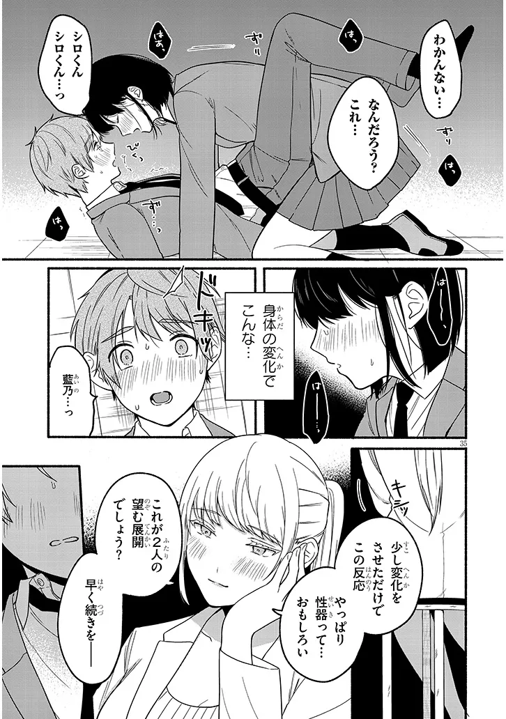 Hokenshitsu no Kami-sama wa Hito no Mono ga Hoshii - Chapter 1 - Page 35