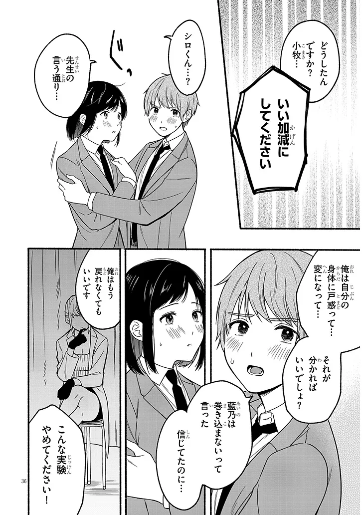 Hokenshitsu no Kami-sama wa Hito no Mono ga Hoshii - Chapter 1 - Page 36