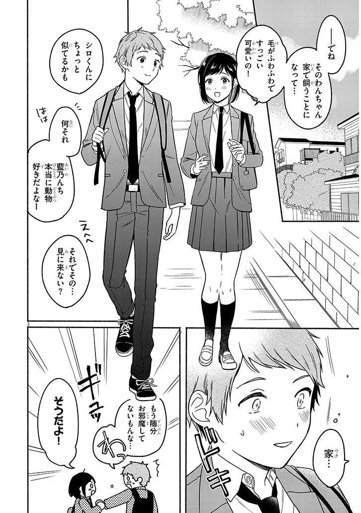 Hokenshitsu no Kami-sama wa Hito no Mono ga Hoshii - Chapter 1 - Page 4