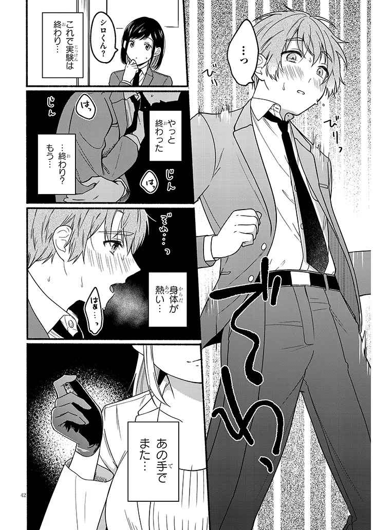 Hokenshitsu no Kami-sama wa Hito no Mono ga Hoshii - Chapter 1 - Page 42