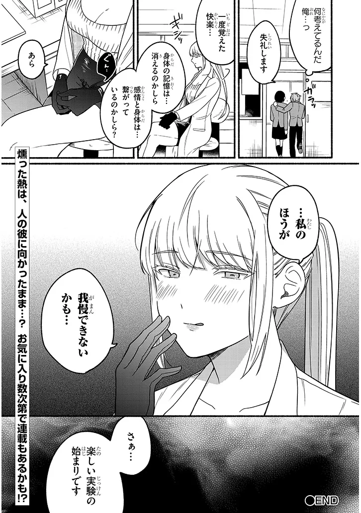Hokenshitsu no Kami-sama wa Hito no Mono ga Hoshii - Chapter 1 - Page 43