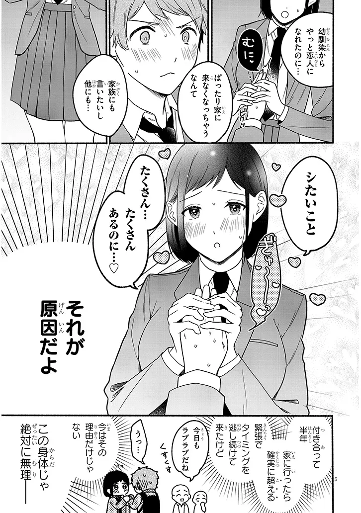 Hokenshitsu no Kami-sama wa Hito no Mono ga Hoshii - Chapter 1 - Page 5