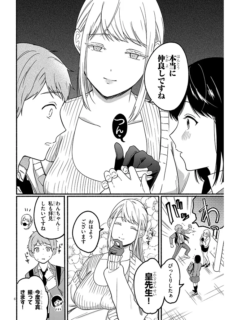Hokenshitsu no Kami-sama wa Hito no Mono ga Hoshii - Chapter 1 - Page 6