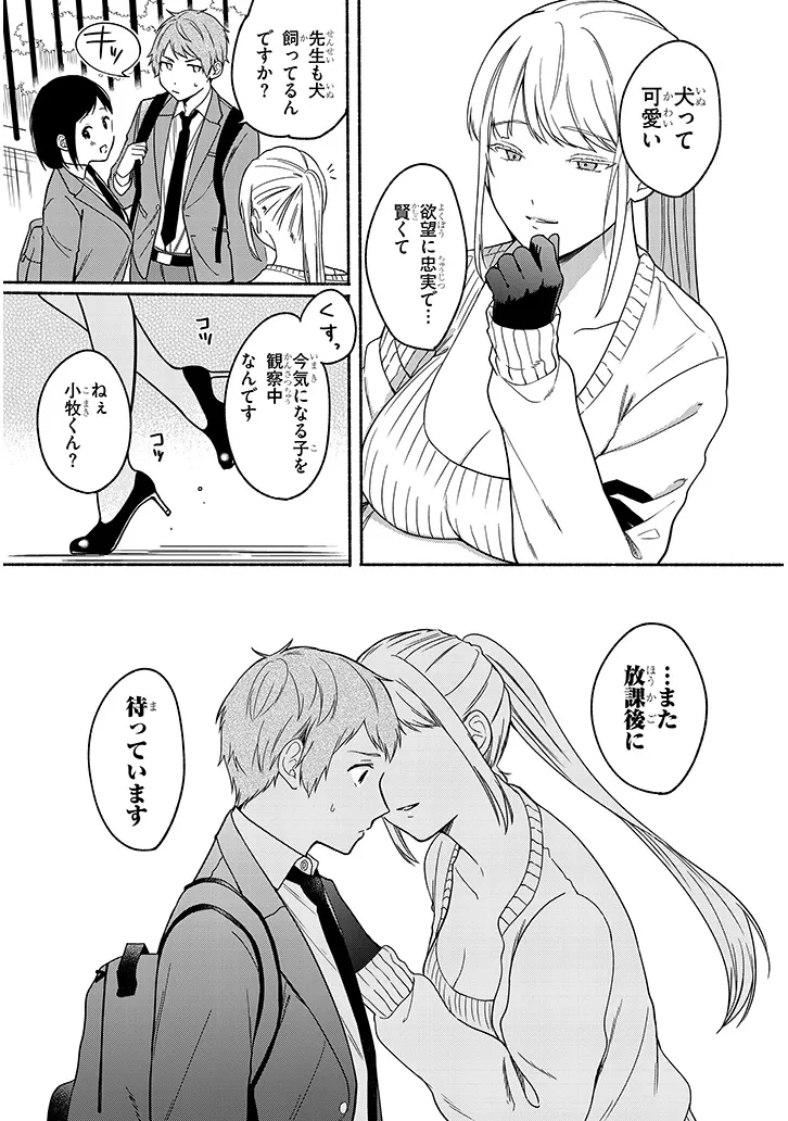 Hokenshitsu no Kami-sama wa Hito no Mono ga Hoshii - Chapter 1 - Page 7