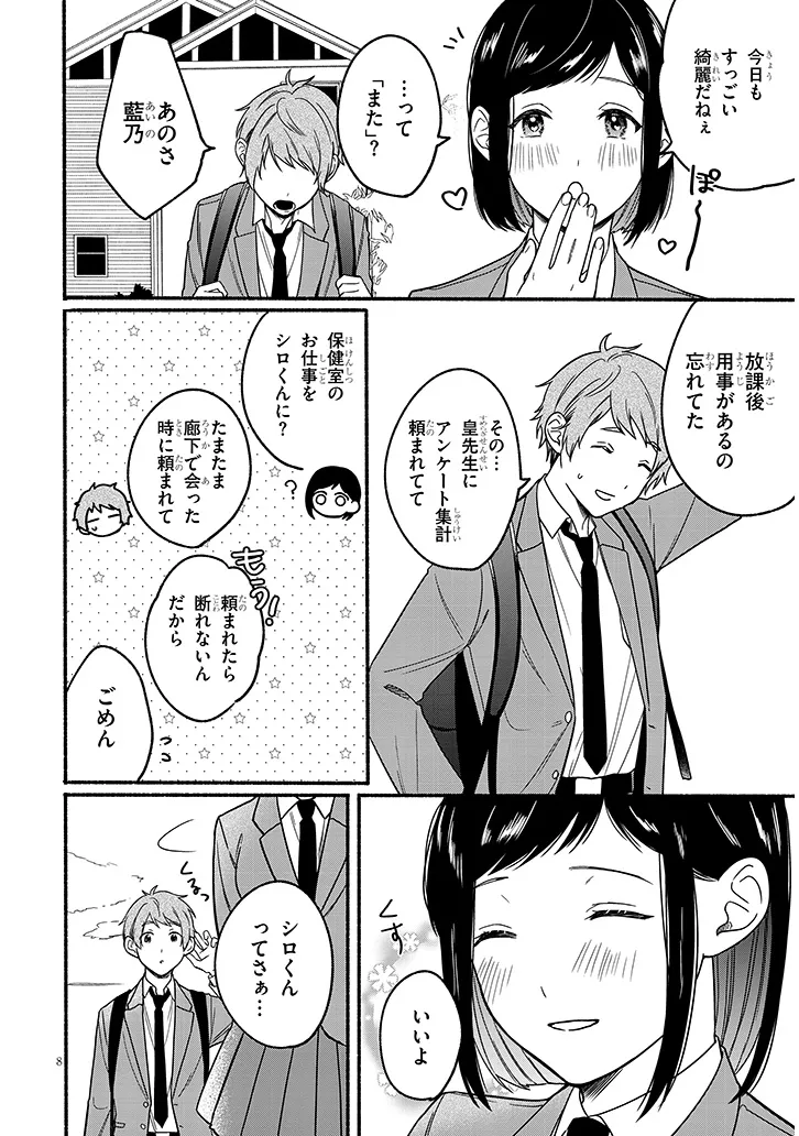 Hokenshitsu no Kami-sama wa Hito no Mono ga Hoshii - Chapter 1 - Page 8