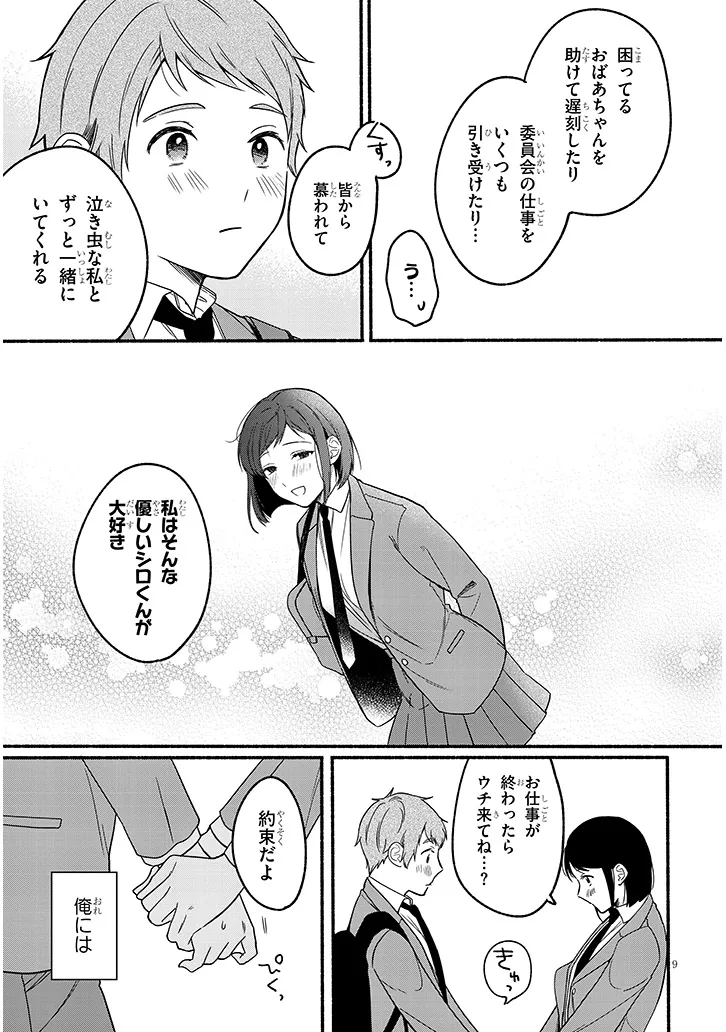 Hokenshitsu no Kami-sama wa Hito no Mono ga Hoshii - Chapter 1 - Page 9