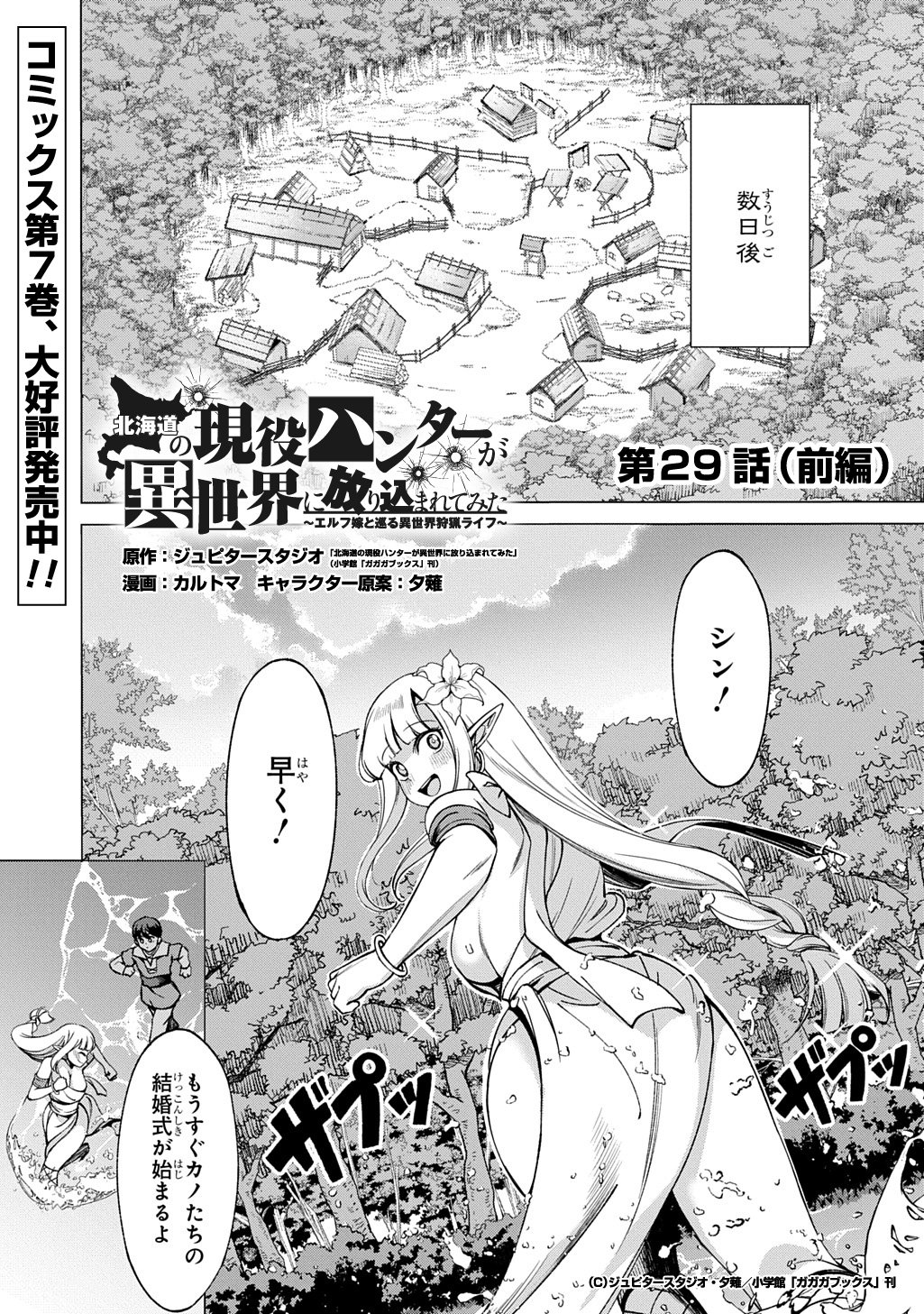 Hokkaidou no Geneki Hunter ga Isekai ni Hourikoma Rete Mita - Elf Yome to Meguru Isekai Shuryou Life - Chapter 29.1 - Page 1