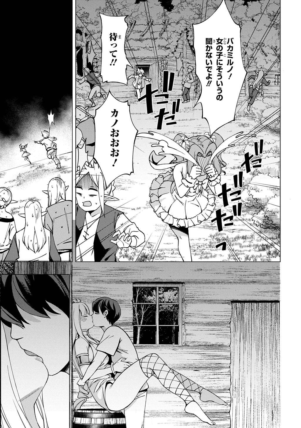 Hokkaidou no Geneki Hunter ga Isekai ni Hourikoma Rete Mita - Elf Yome to Meguru Isekai Shuryou Life - Chapter 29.1 - Page 11