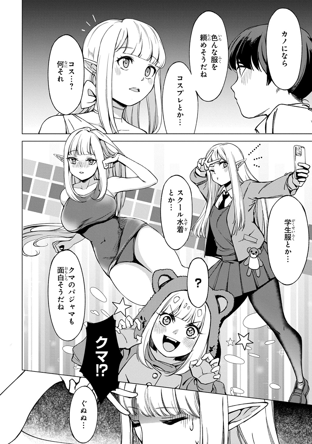 Hokkaidou no Geneki Hunter ga Isekai ni Hourikoma Rete Mita - Elf Yome to Meguru Isekai Shuryou Life - Chapter 29.1 - Page 14