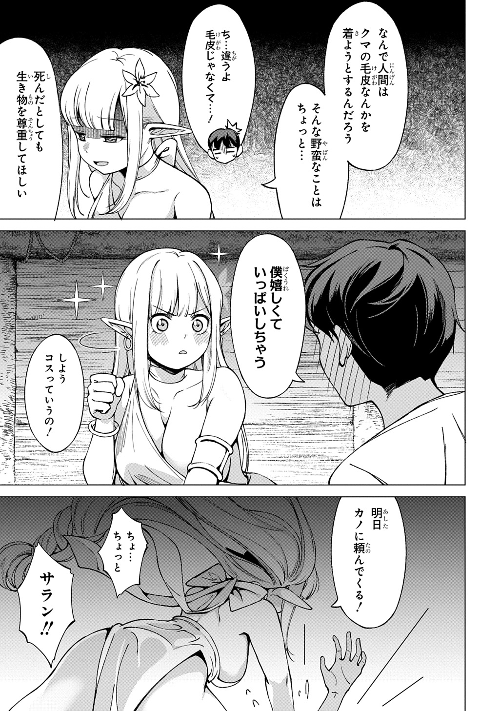 Hokkaidou no Geneki Hunter ga Isekai ni Hourikoma Rete Mita - Elf Yome to Meguru Isekai Shuryou Life - Chapter 29.1 - Page 15