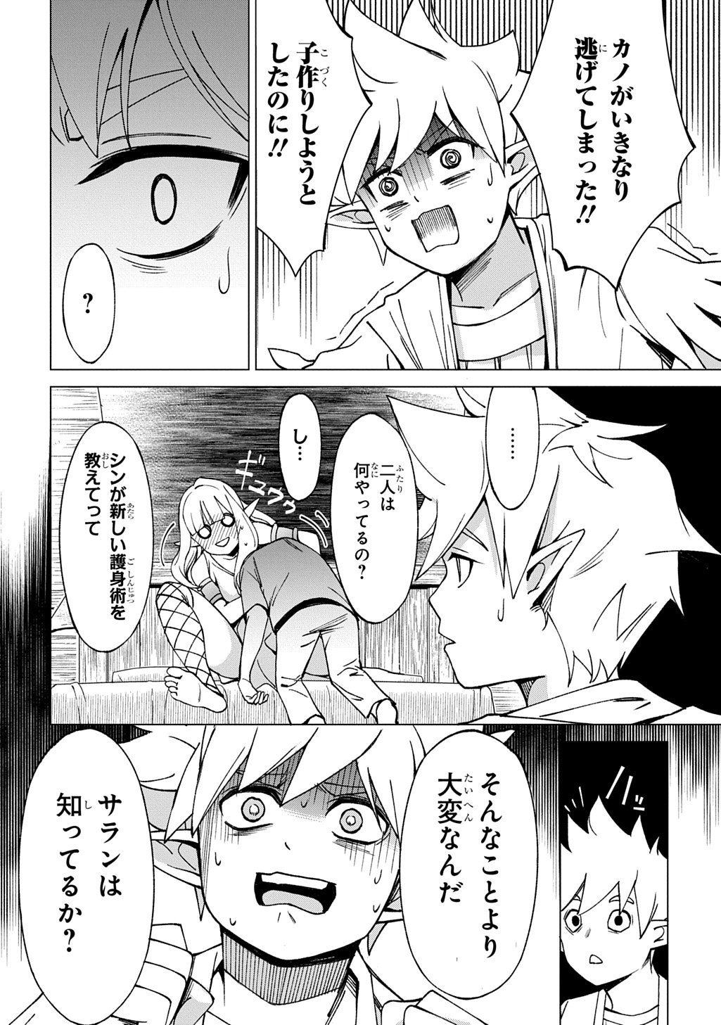 Hokkaidou no Geneki Hunter ga Isekai ni Hourikoma Rete Mita - Elf Yome to Meguru Isekai Shuryou Life - Chapter 29.1 - Page 18