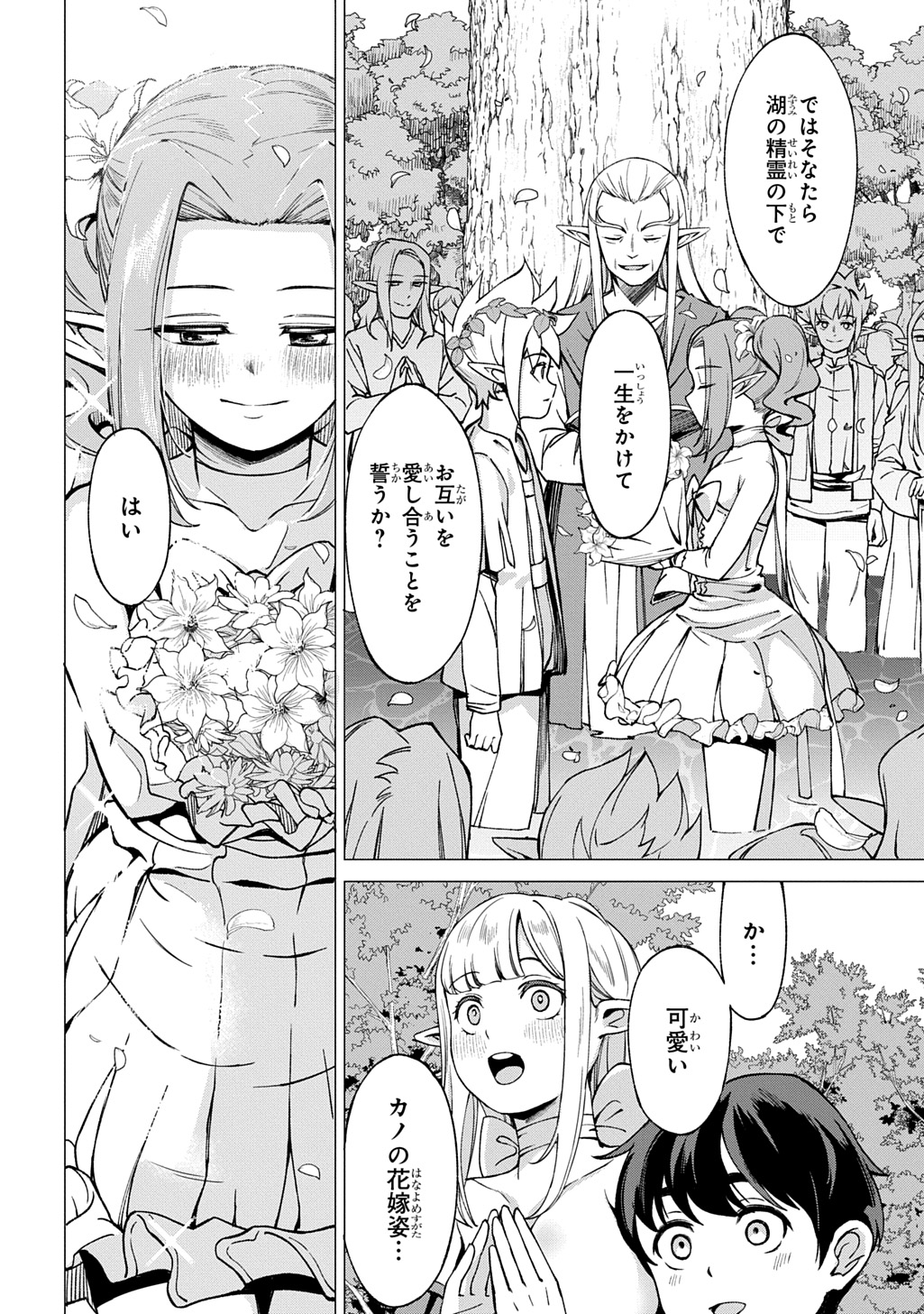 Hokkaidou no Geneki Hunter ga Isekai ni Hourikoma Rete Mita - Elf Yome to Meguru Isekai Shuryou Life - Chapter 29.1 - Page 2