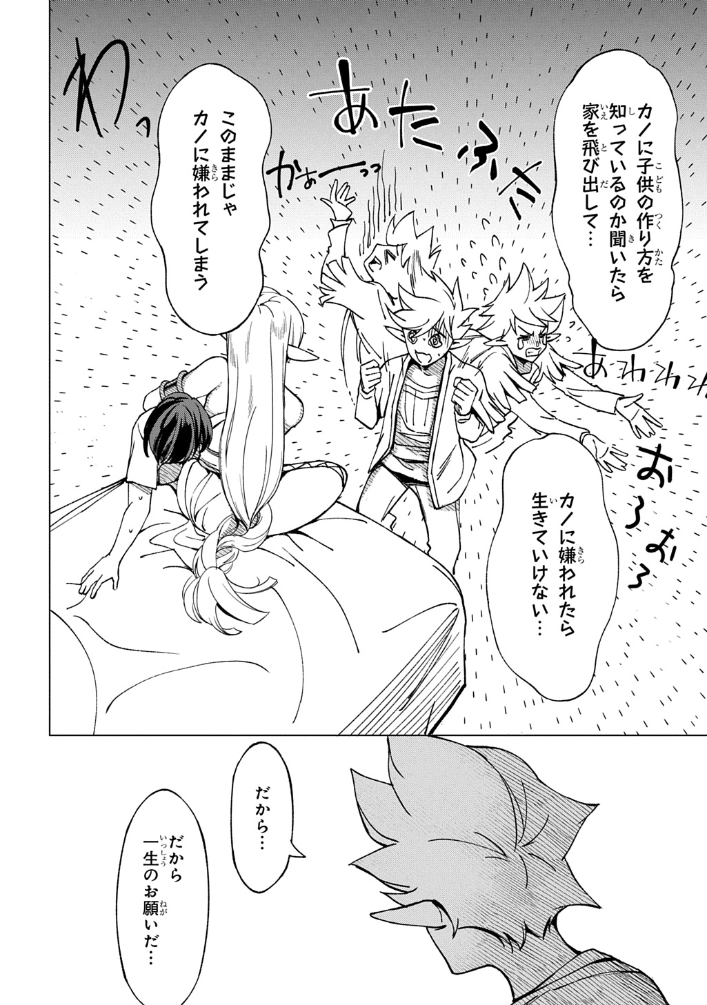 Hokkaidou no Geneki Hunter ga Isekai ni Hourikoma Rete Mita - Elf Yome to Meguru Isekai Shuryou Life - Chapter 29.1 - Page 20