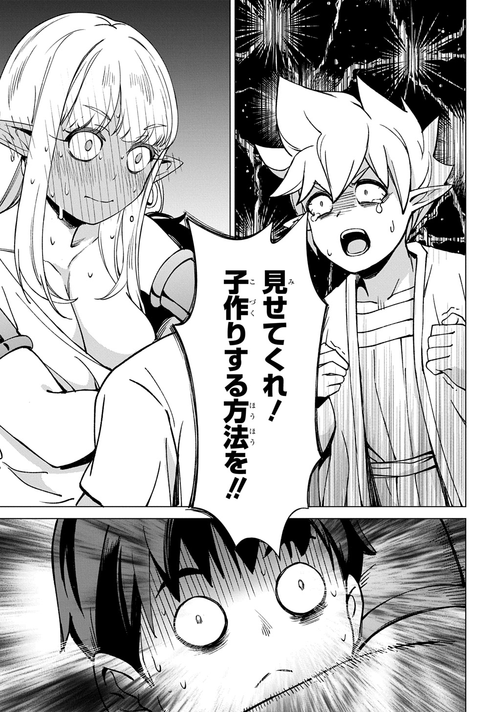 Hokkaidou no Geneki Hunter ga Isekai ni Hourikoma Rete Mita - Elf Yome to Meguru Isekai Shuryou Life - Chapter 29.1 - Page 21