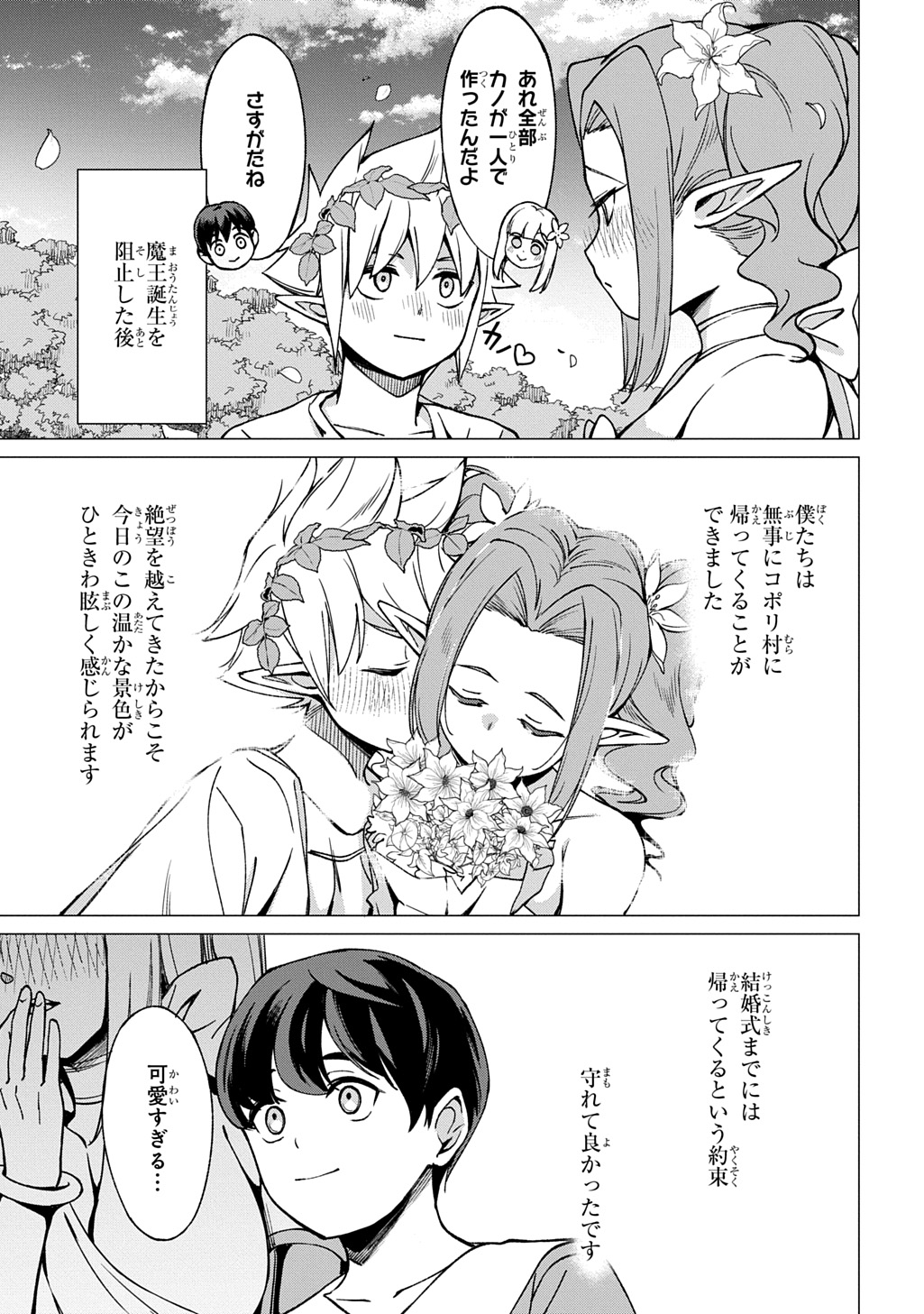 Hokkaidou no Geneki Hunter ga Isekai ni Hourikoma Rete Mita - Elf Yome to Meguru Isekai Shuryou Life - Chapter 29.1 - Page 3