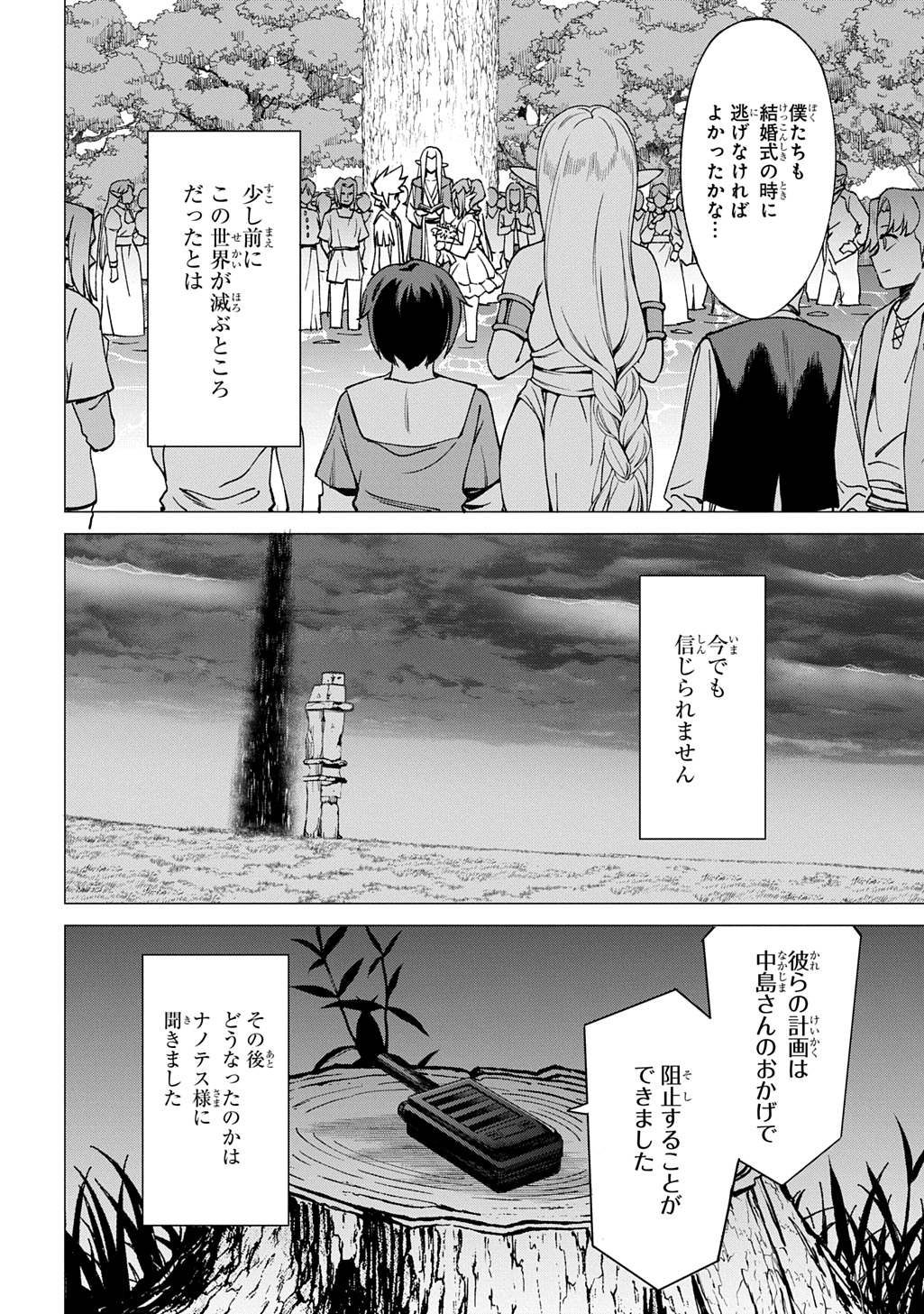 Hokkaidou no Geneki Hunter ga Isekai ni Hourikoma Rete Mita - Elf Yome to Meguru Isekai Shuryou Life - Chapter 29.1 - Page 4