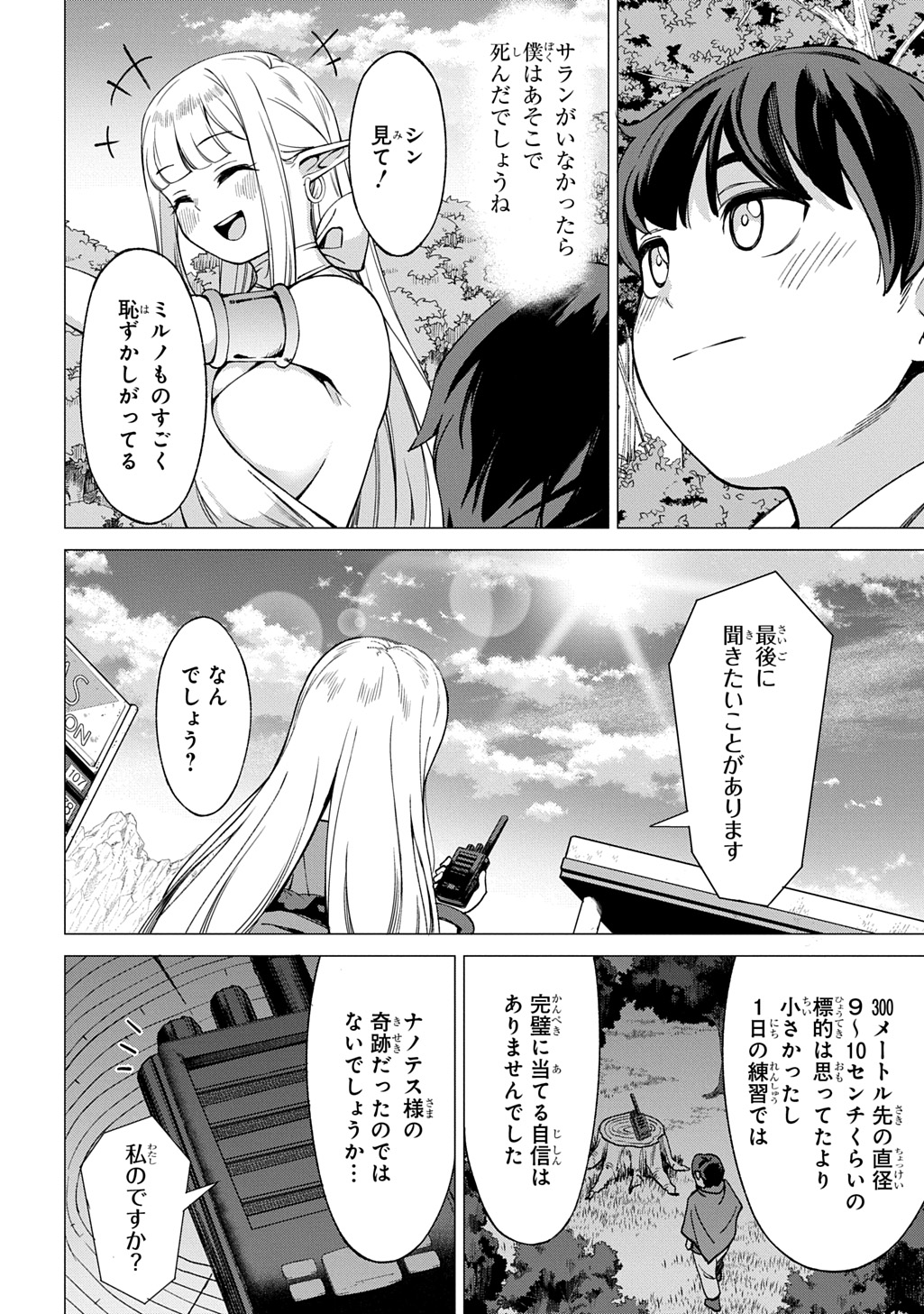 Hokkaidou no Geneki Hunter ga Isekai ni Hourikoma Rete Mita - Elf Yome to Meguru Isekai Shuryou Life - Chapter 29.1 - Page 6