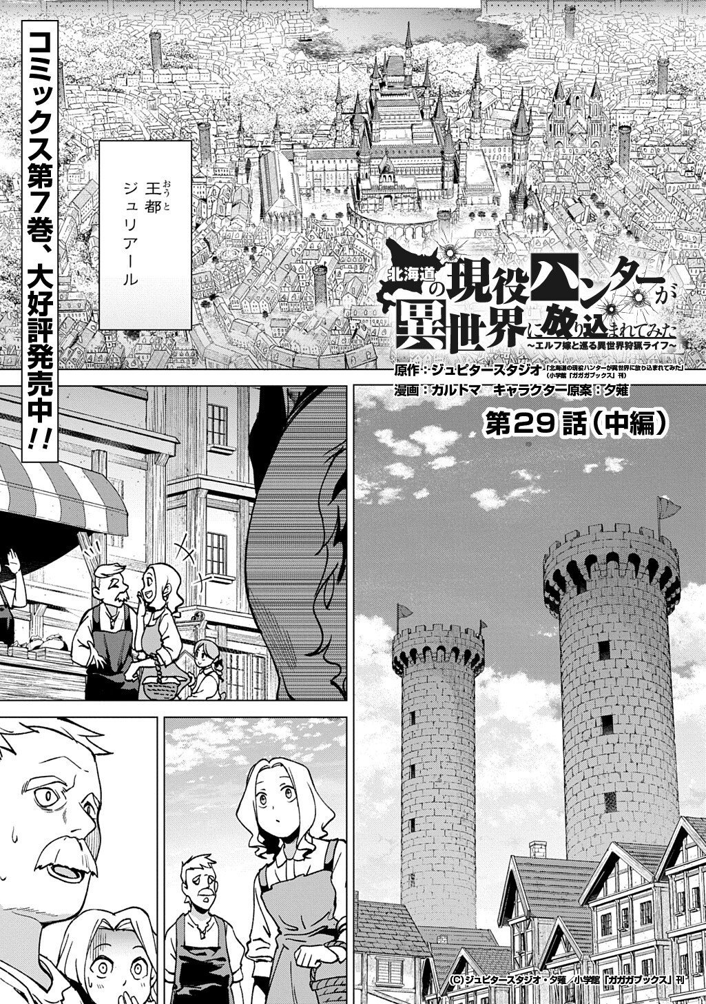 Hokkaidou no Geneki Hunter ga Isekai ni Hourikoma Rete Mita - Elf Yome to Meguru Isekai Shuryou Life - Chapter 29.2 - Page 1