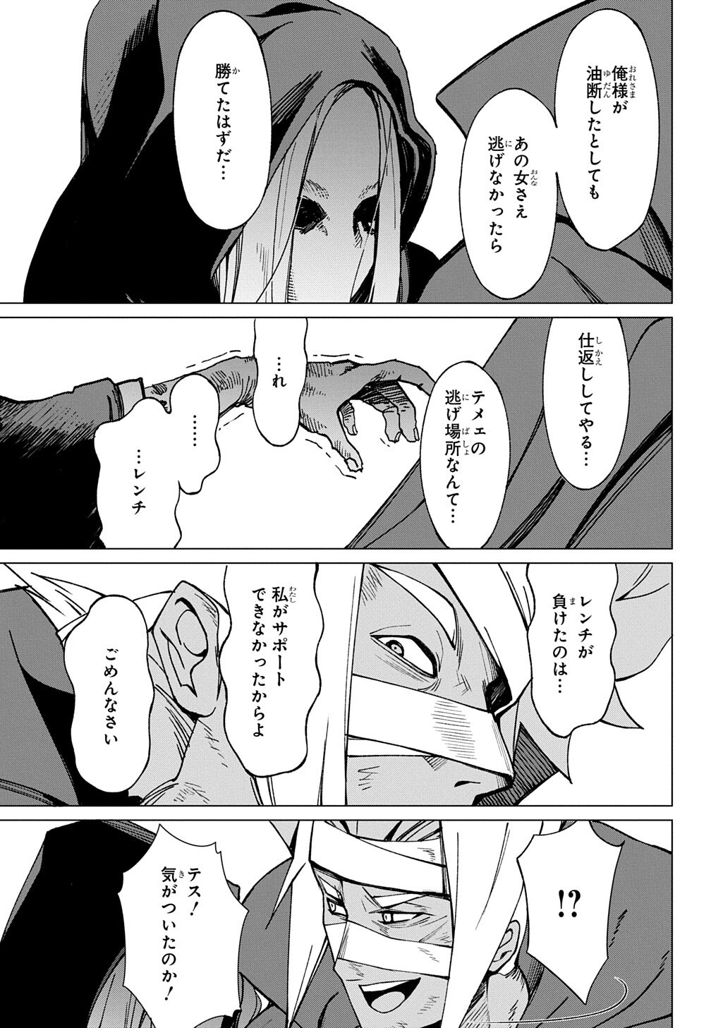 Hokkaidou no Geneki Hunter ga Isekai ni Hourikoma Rete Mita - Elf Yome to Meguru Isekai Shuryou Life - Chapter 29.2 - Page 7