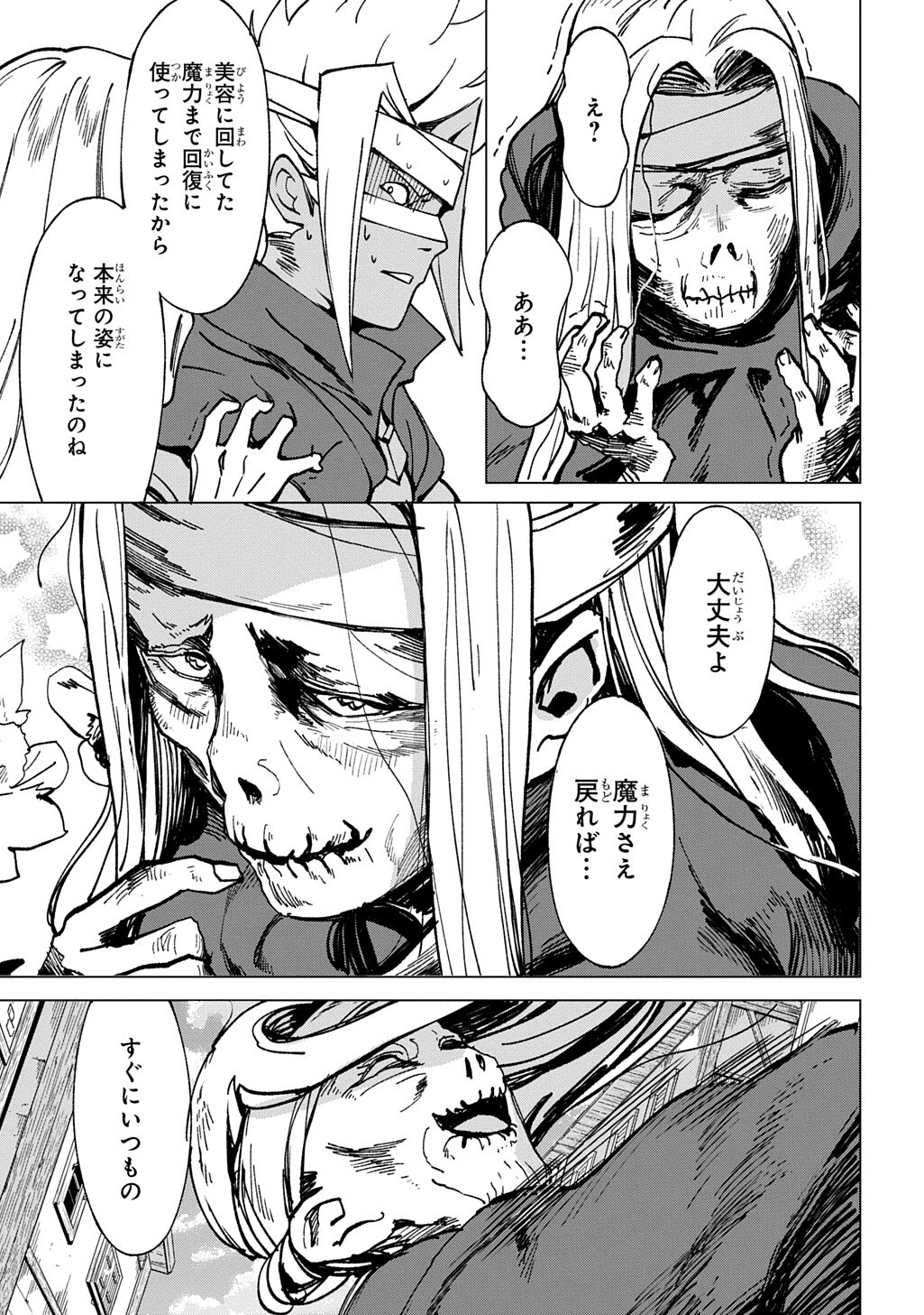 Hokkaidou no Geneki Hunter ga Isekai ni Hourikoma Rete Mita - Elf Yome to Meguru Isekai Shuryou Life - Chapter 29.2 - Page 9