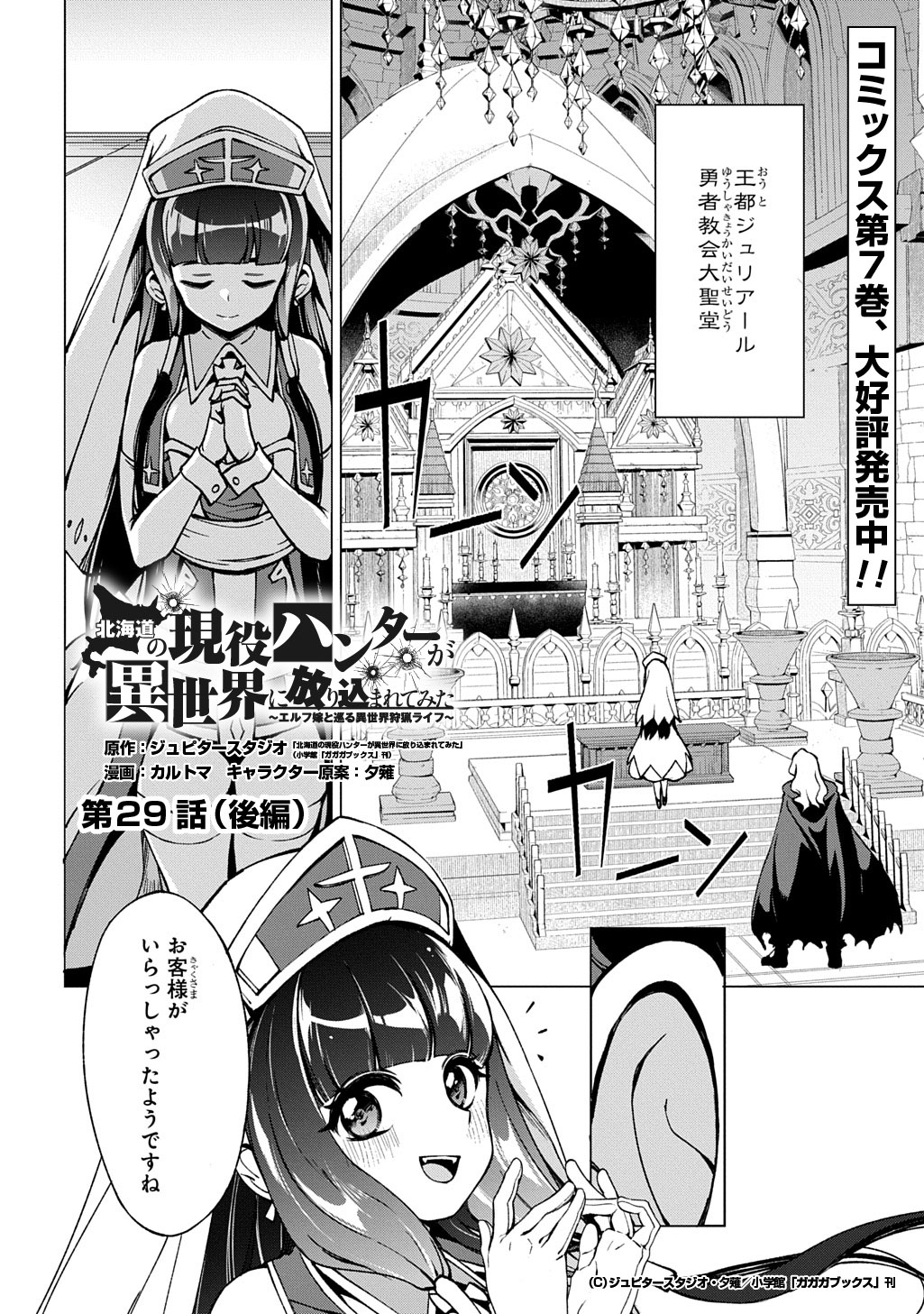 Hokkaidou no Geneki Hunter ga Isekai ni Hourikoma Rete Mita - Elf Yome to Meguru Isekai Shuryou Life - Chapter 29.3 - Page 1