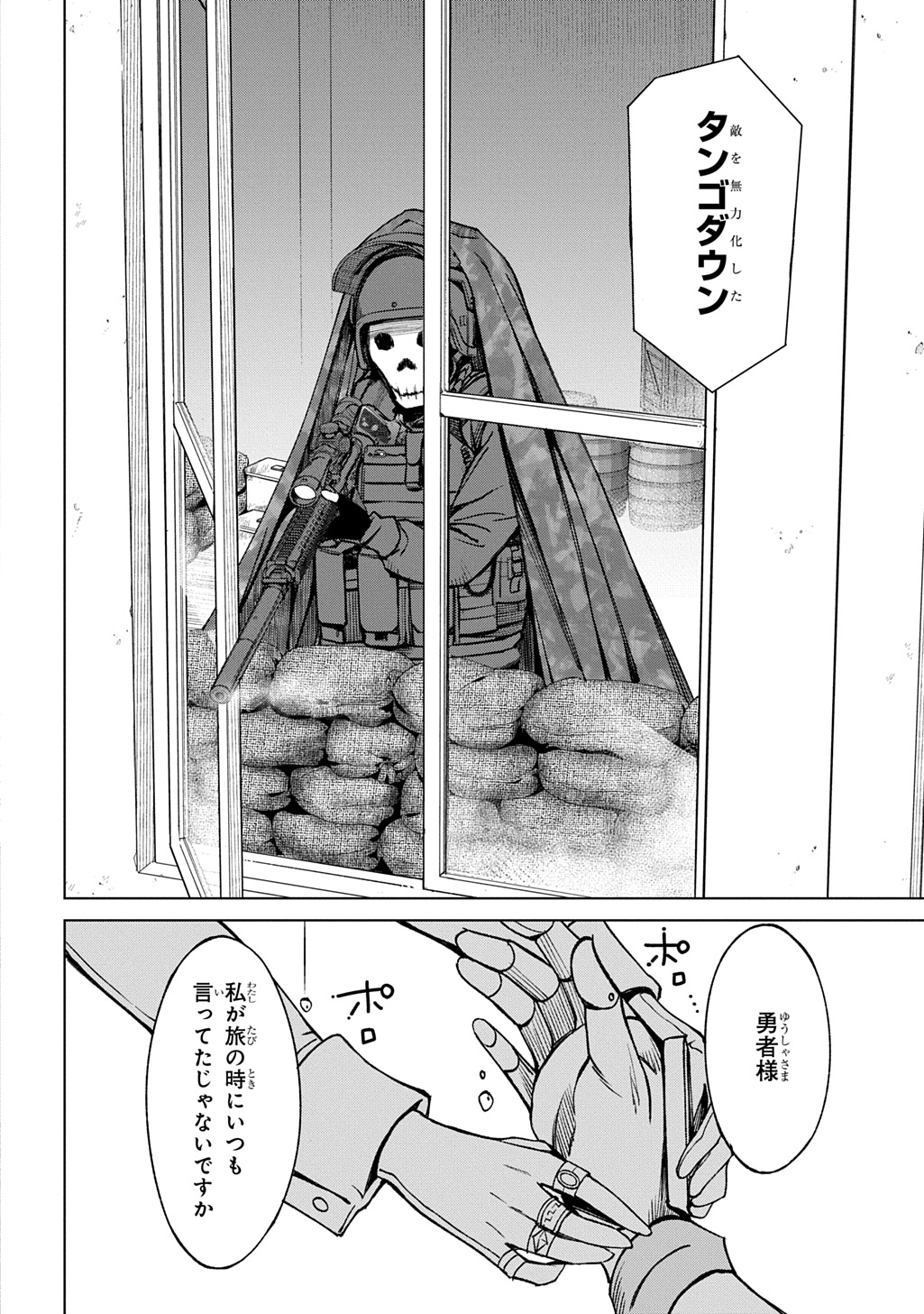 Hokkaidou no Geneki Hunter ga Isekai ni Hourikoma Rete Mita - Elf Yome to Meguru Isekai Shuryou Life - Chapter 29.3 - Page 17