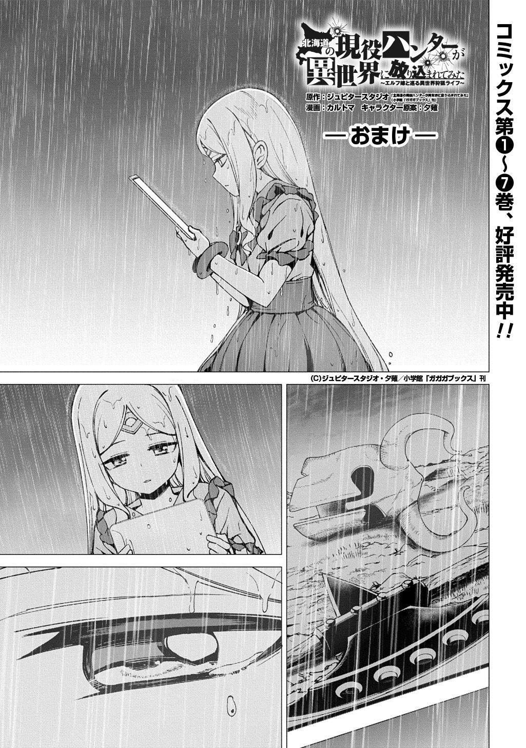 Hokkaidou no Geneki Hunter ga Isekai ni Hourikoma Rete Mita - Elf Yome to Meguru Isekai Shuryou Life - Chapter 29.3 - Page 22