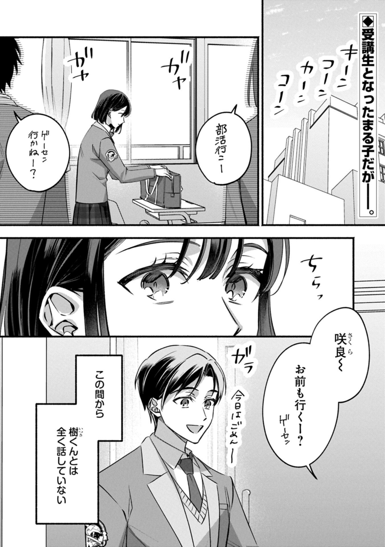 Hokou Danshi - Chapter 2.1 - Page 1