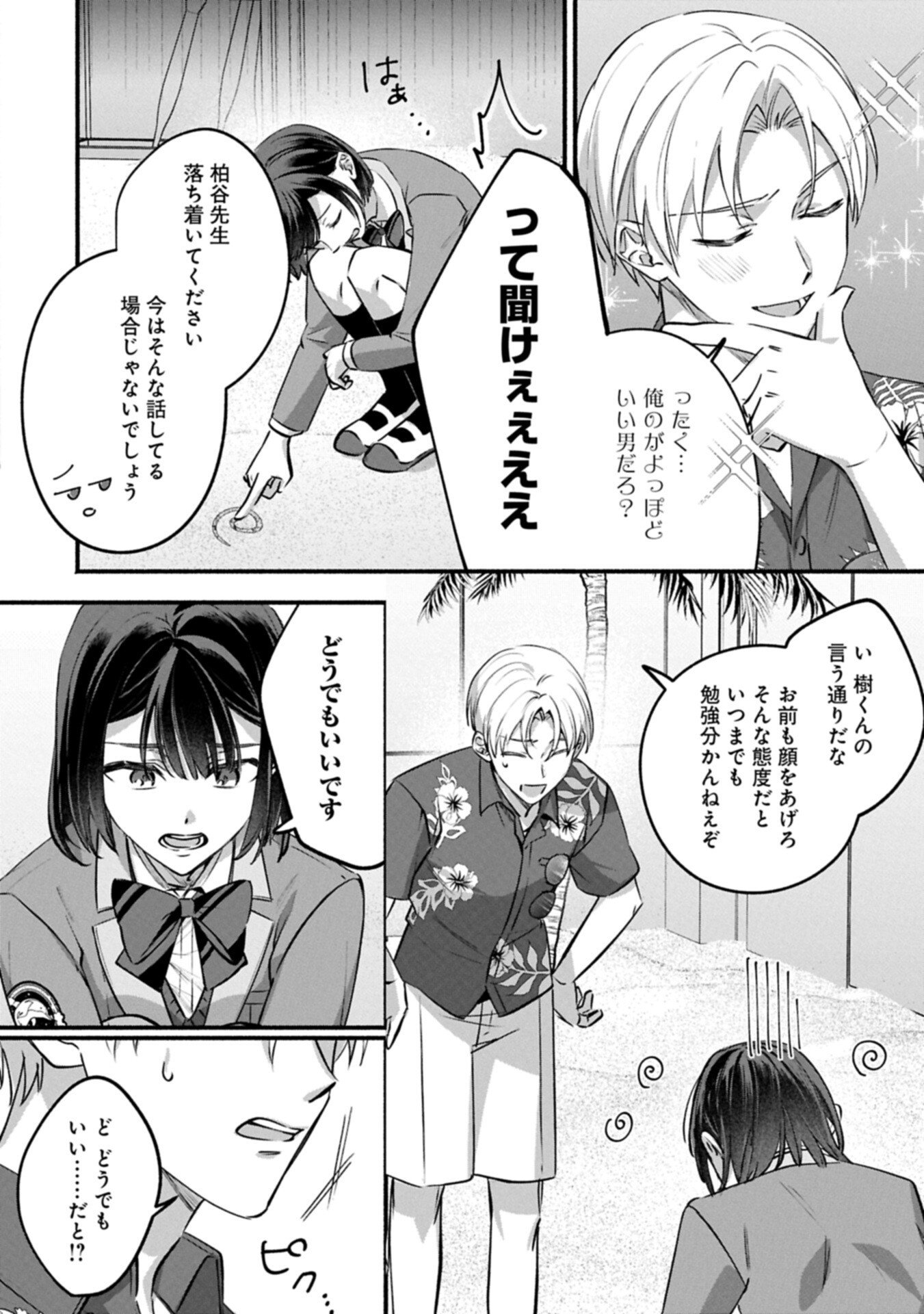 Hokou Danshi - Chapter 2.1 - Page 10