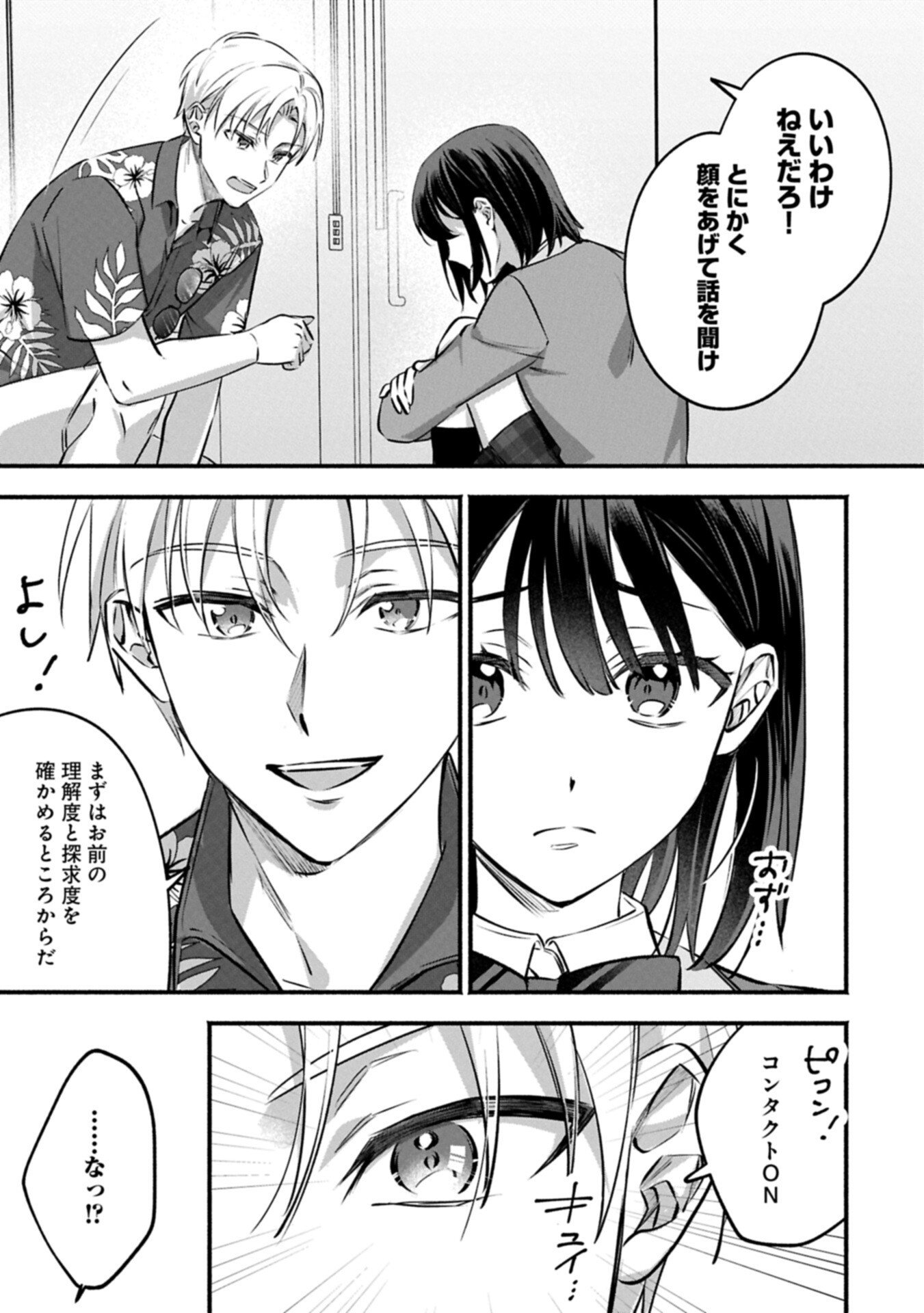 Hokou Danshi - Chapter 2.1 - Page 11