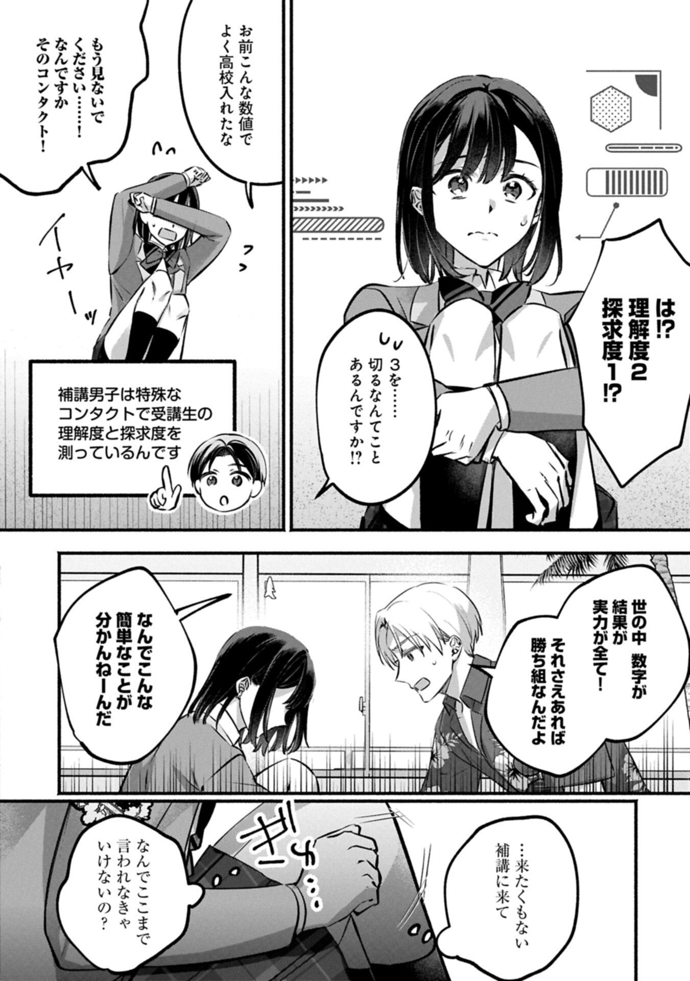 Hokou Danshi - Chapter 2.1 - Page 12