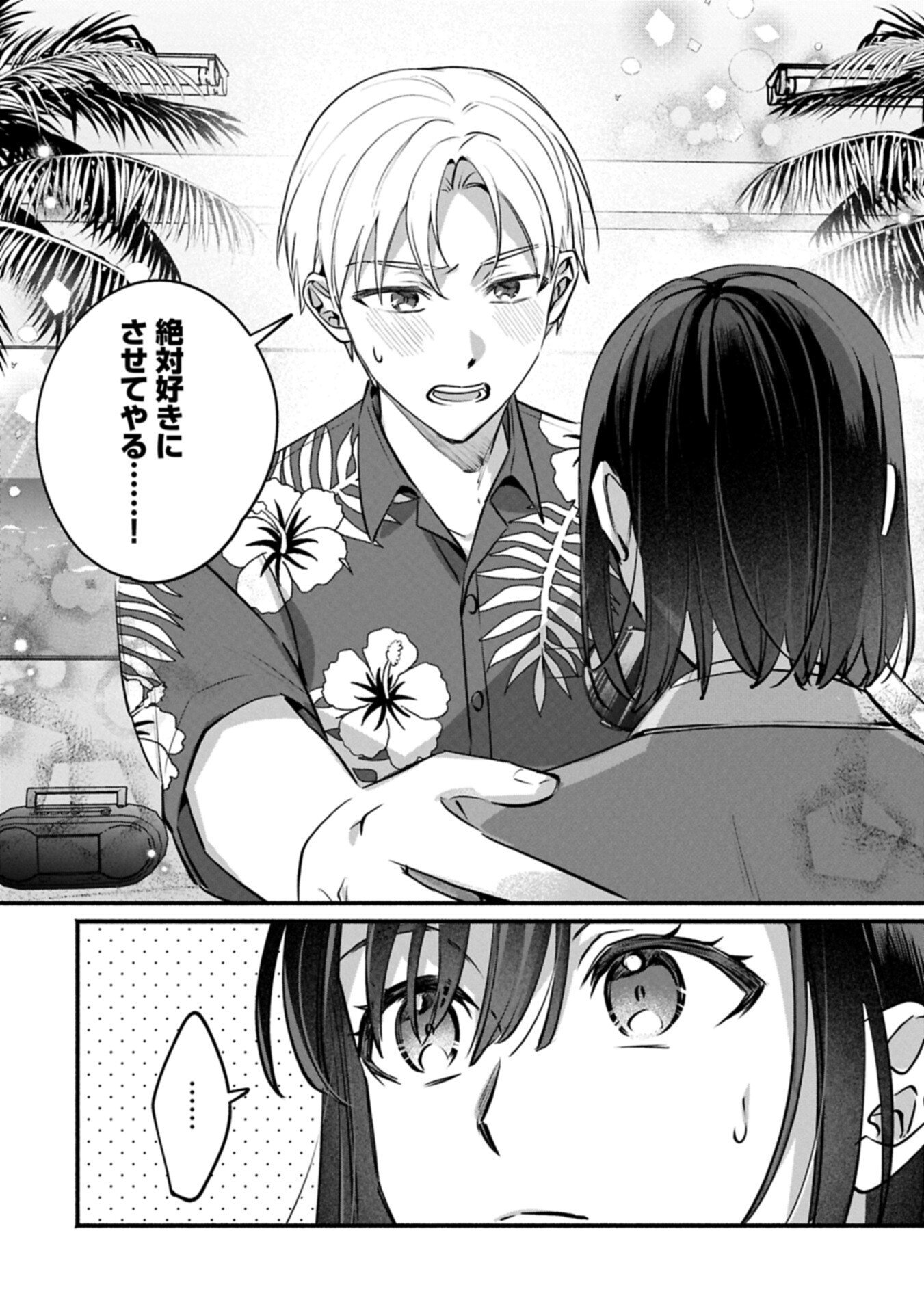 Hokou Danshi - Chapter 2.1 - Page 14