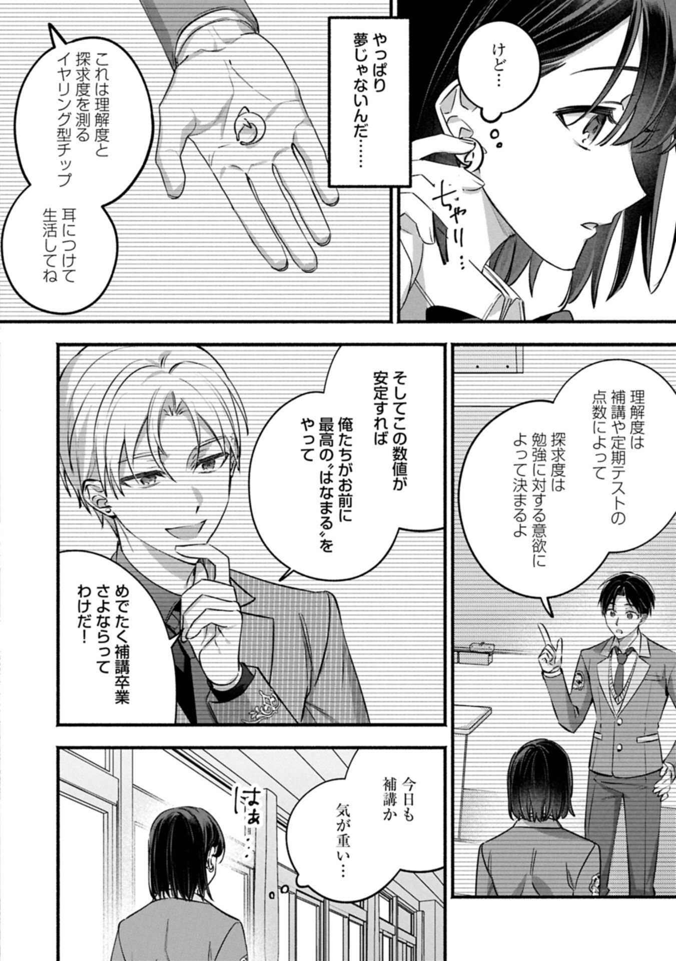Hokou Danshi - Chapter 2.1 - Page 2