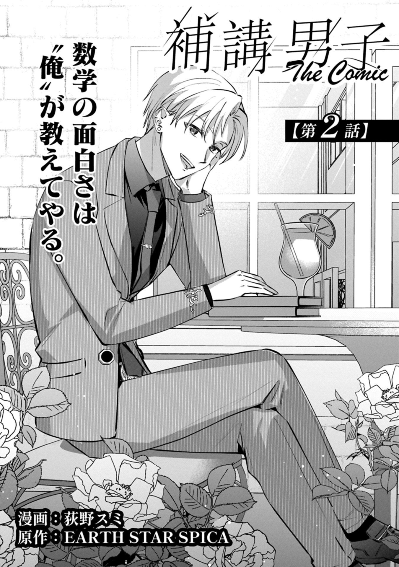 Hokou Danshi - Chapter 2.1 - Page 3