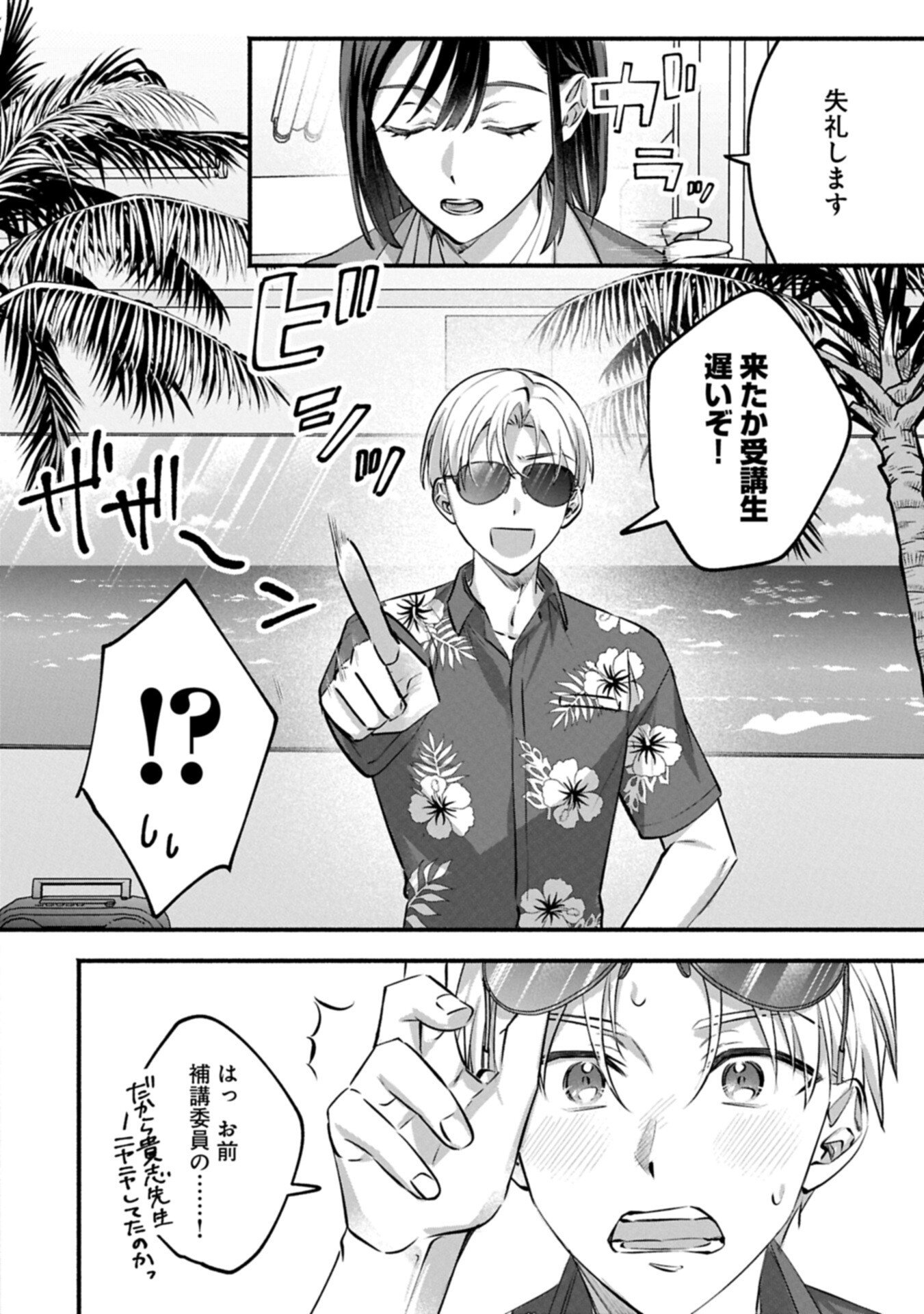 Hokou Danshi - Chapter 2.1 - Page 4