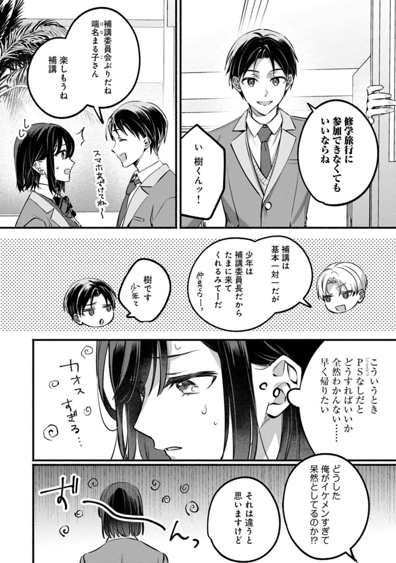 Hokou Danshi - Chapter 2.1 - Page 6