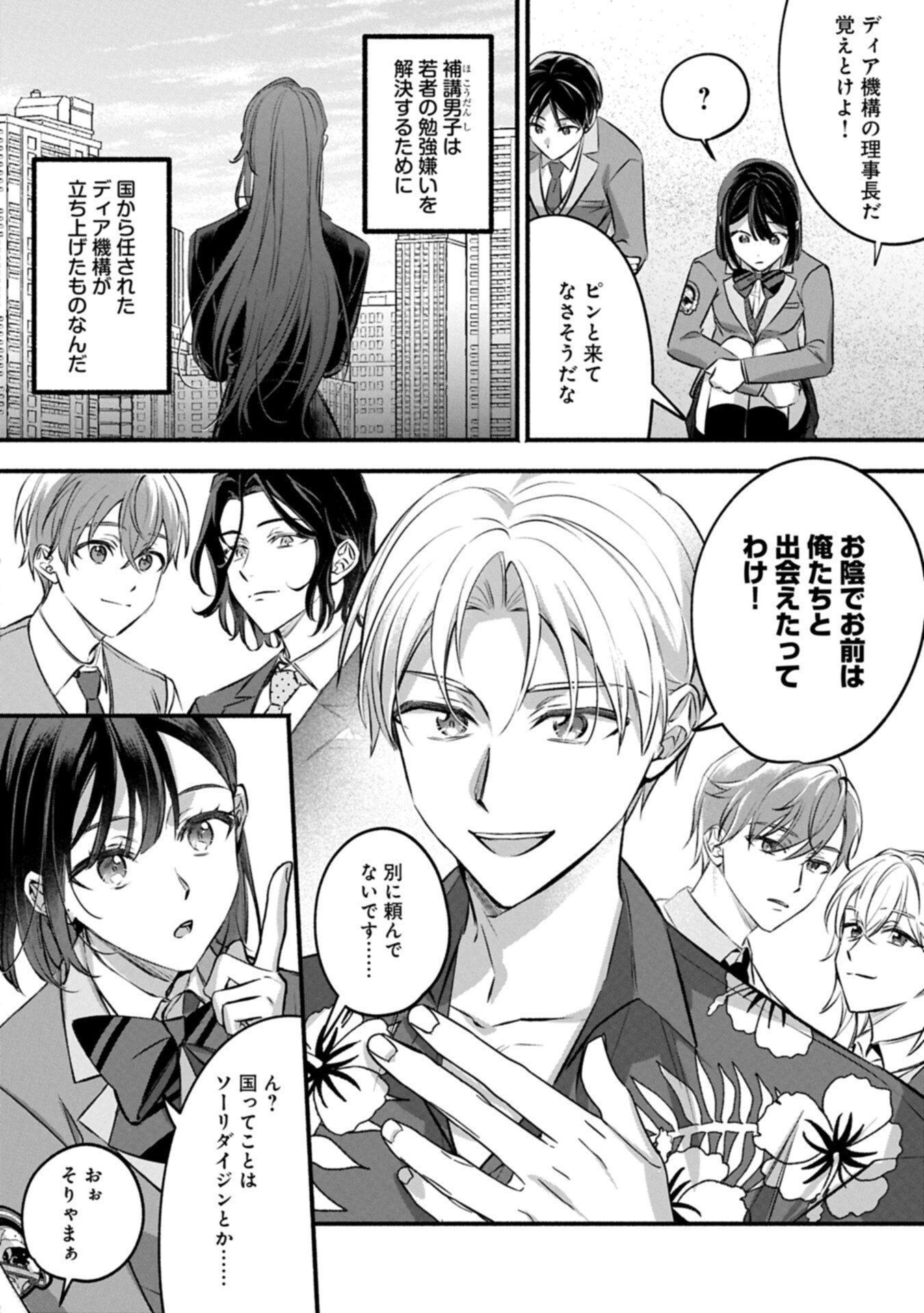 Hokou Danshi - Chapter 2.1 - Page 8