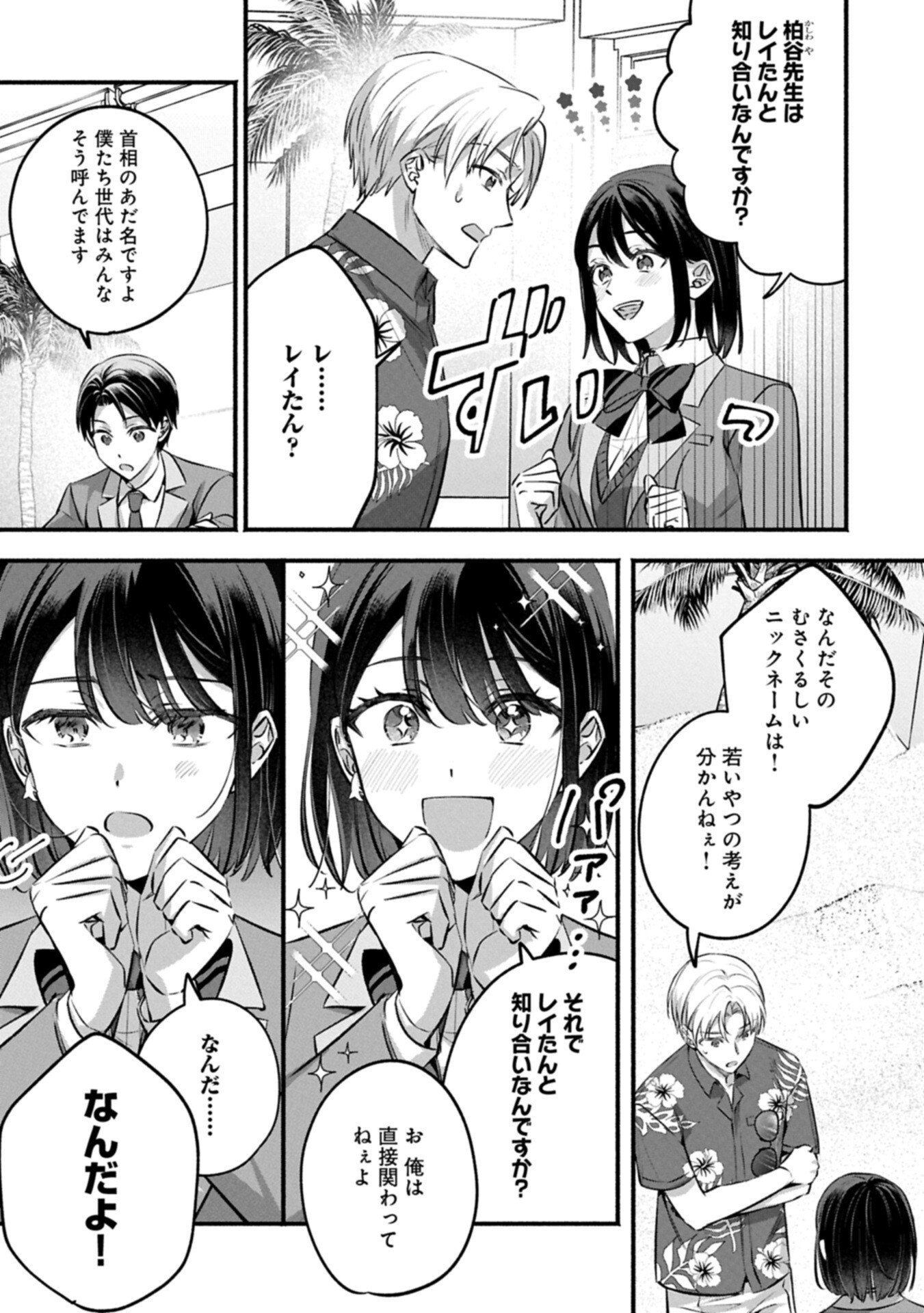 Hokou Danshi - Chapter 2.1 - Page 9