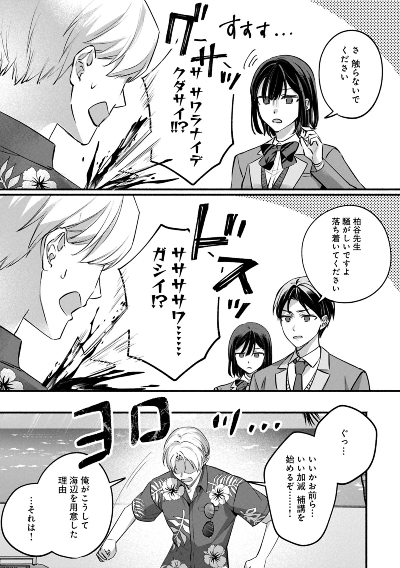 Hokou Danshi - Chapter 2.2 - Page 1