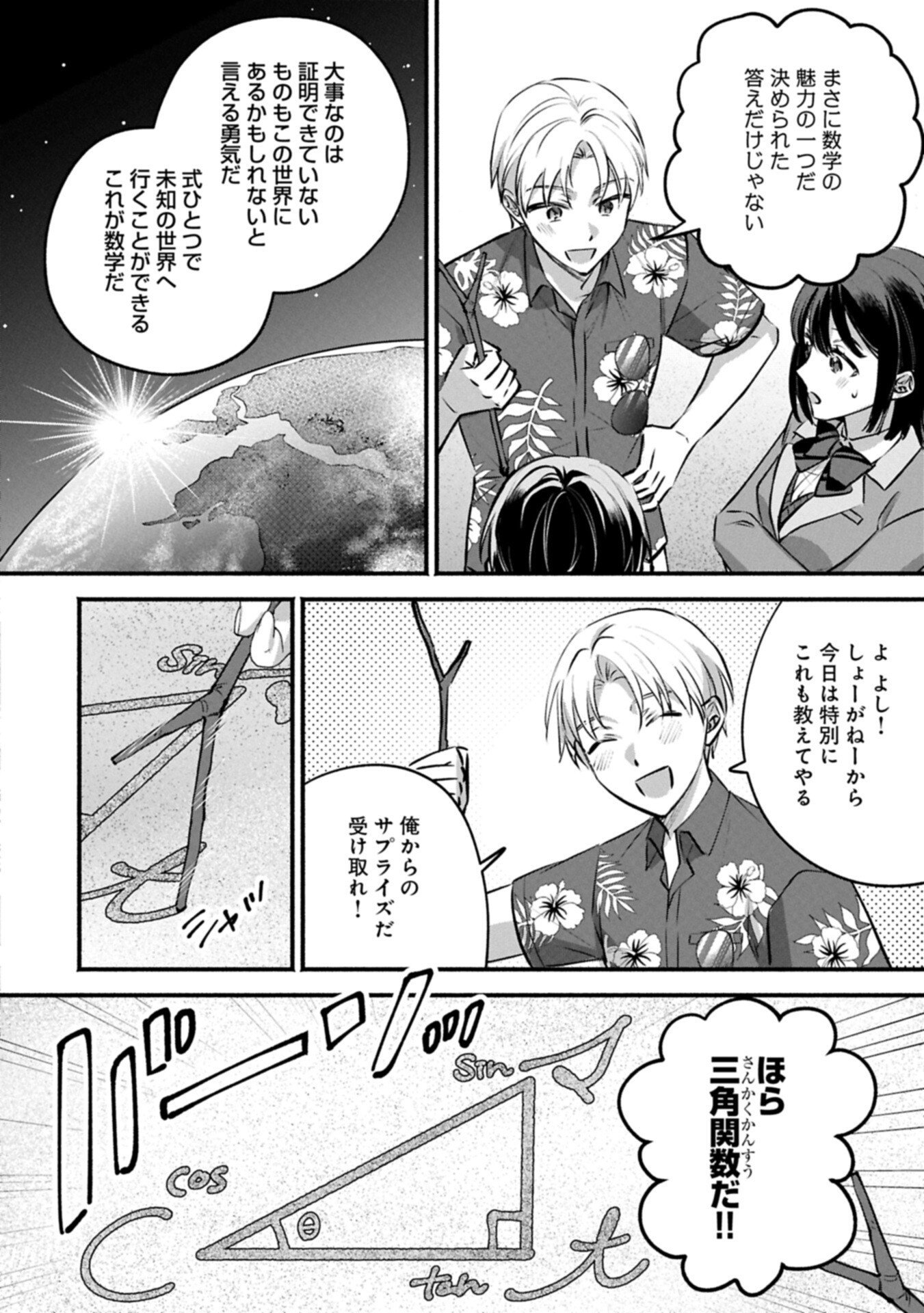 Hokou Danshi - Chapter 2.2 - Page 10