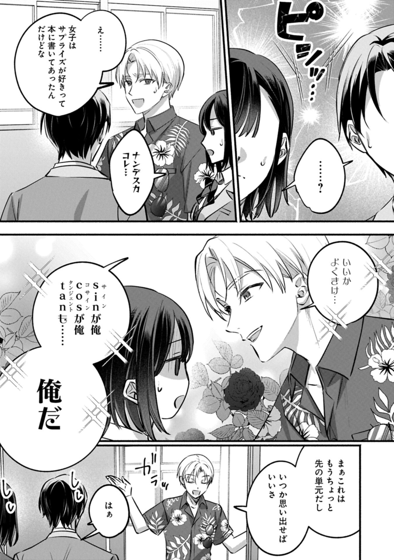 Hokou Danshi - Chapter 2.2 - Page 11