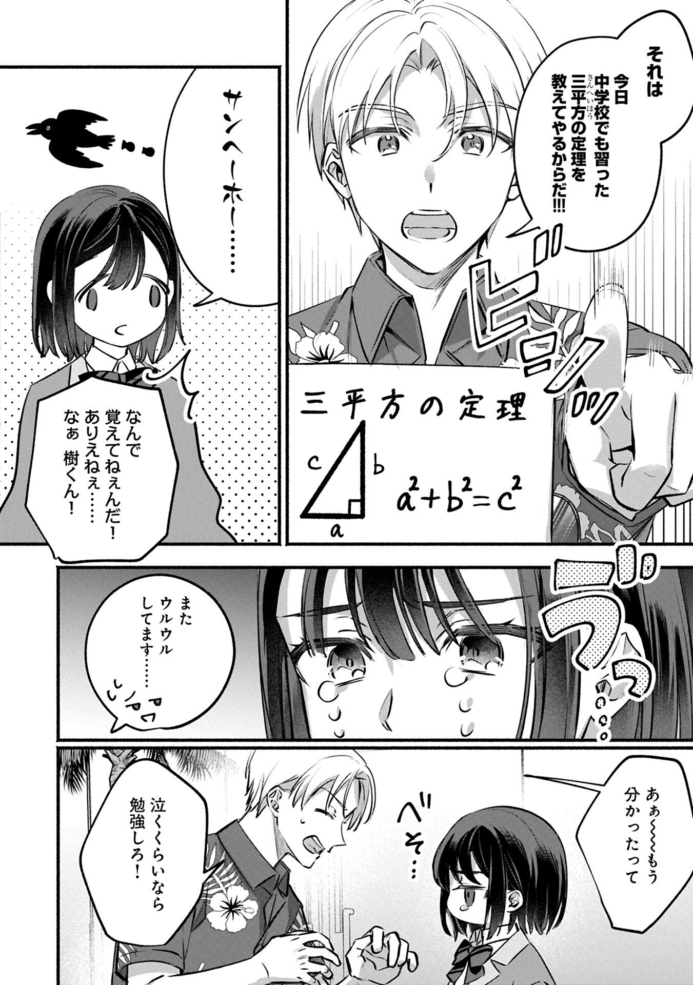 Hokou Danshi - Chapter 2.2 - Page 2