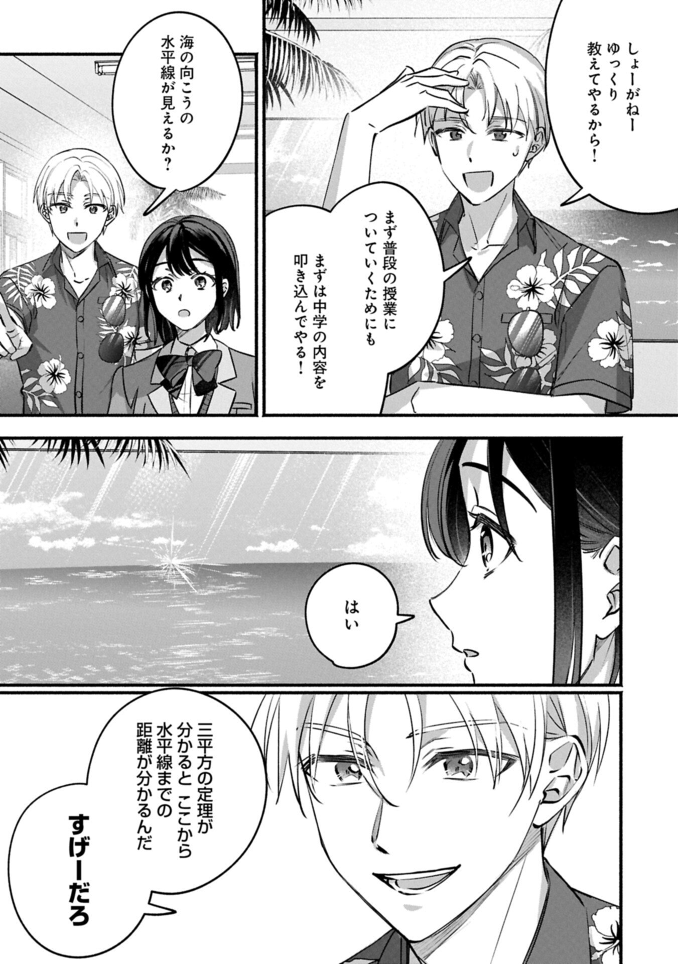 Hokou Danshi - Chapter 2.2 - Page 3