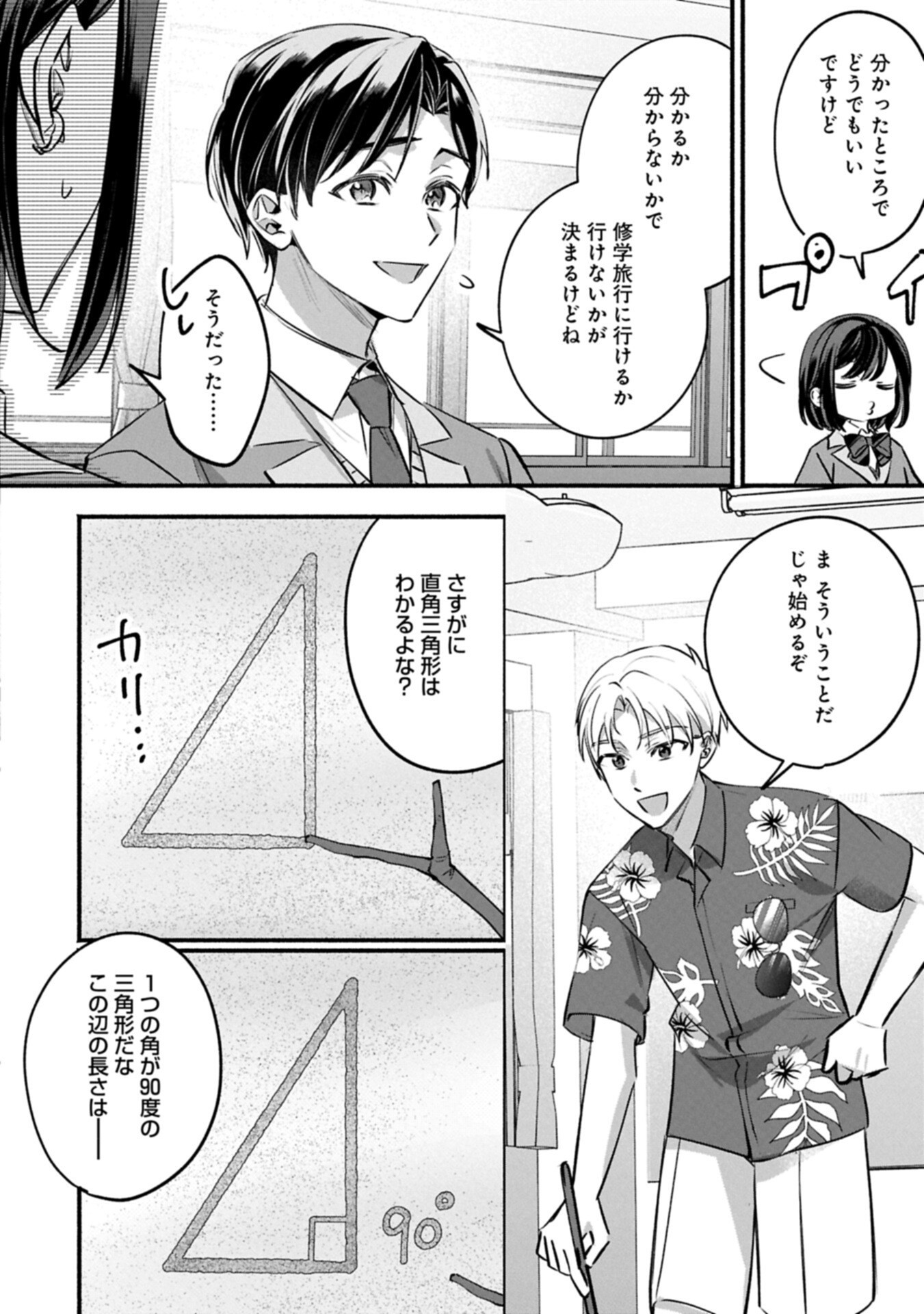 Hokou Danshi - Chapter 2.2 - Page 4