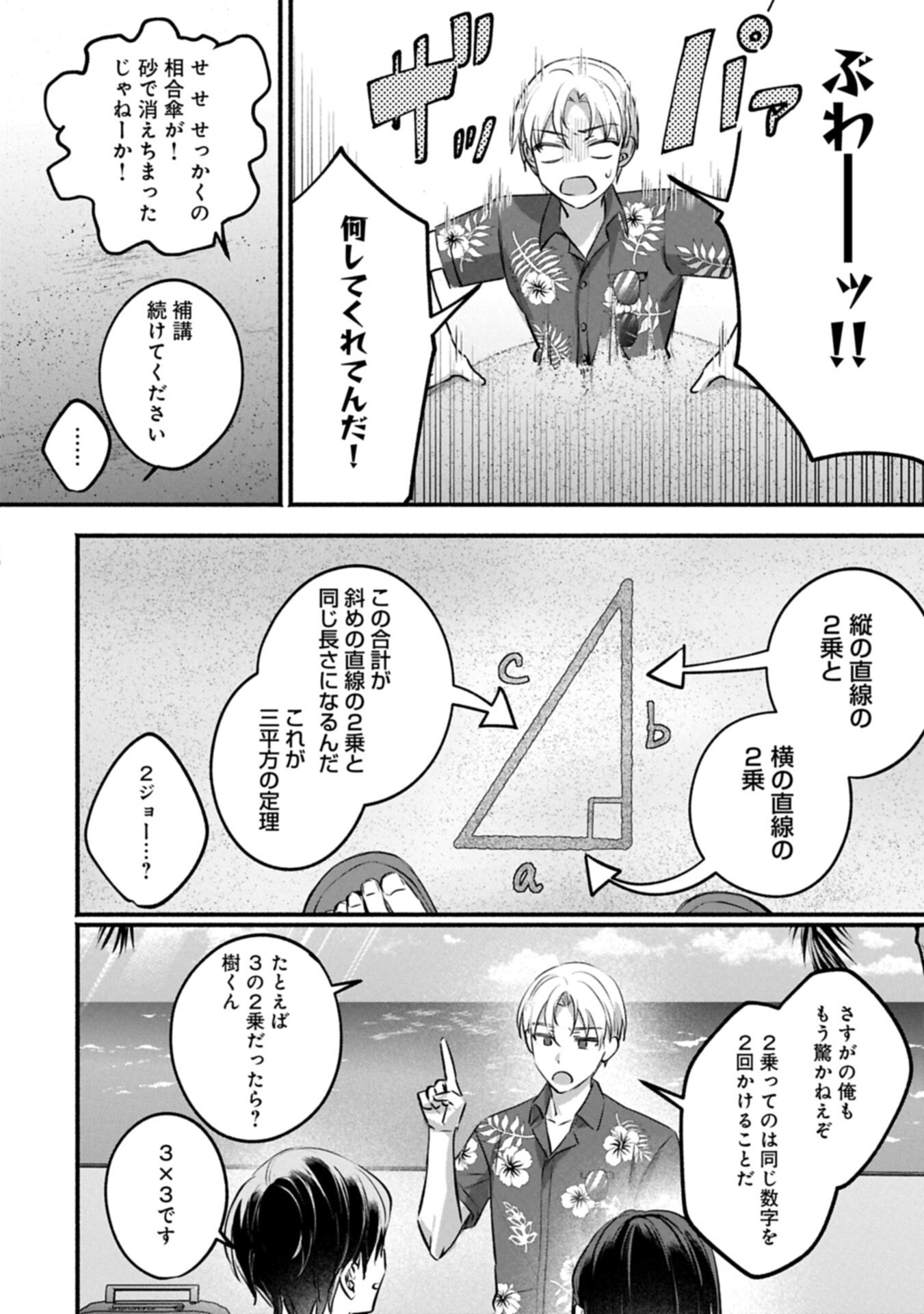 Hokou Danshi - Chapter 2.2 - Page 6