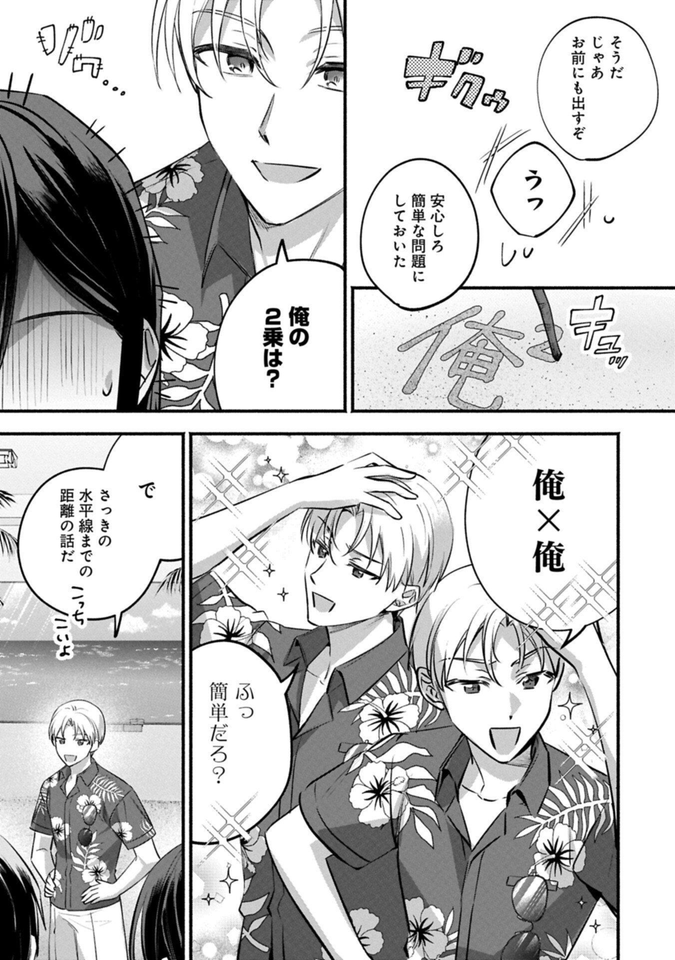Hokou Danshi - Chapter 2.2 - Page 7