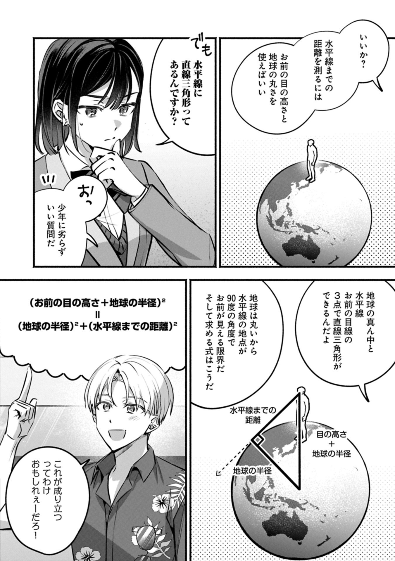 Hokou Danshi - Chapter 2.2 - Page 8