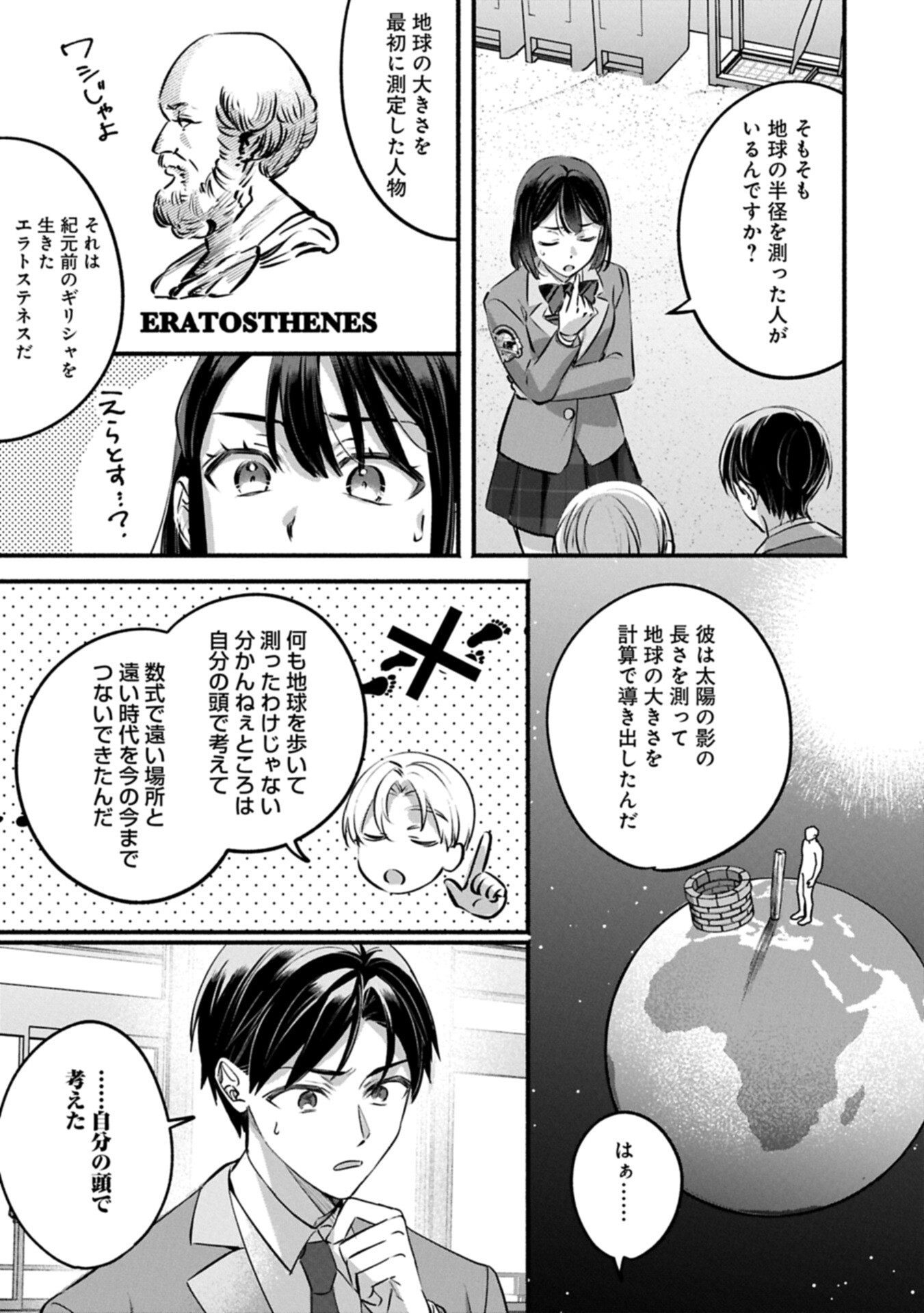 Hokou Danshi - Chapter 2.2 - Page 9