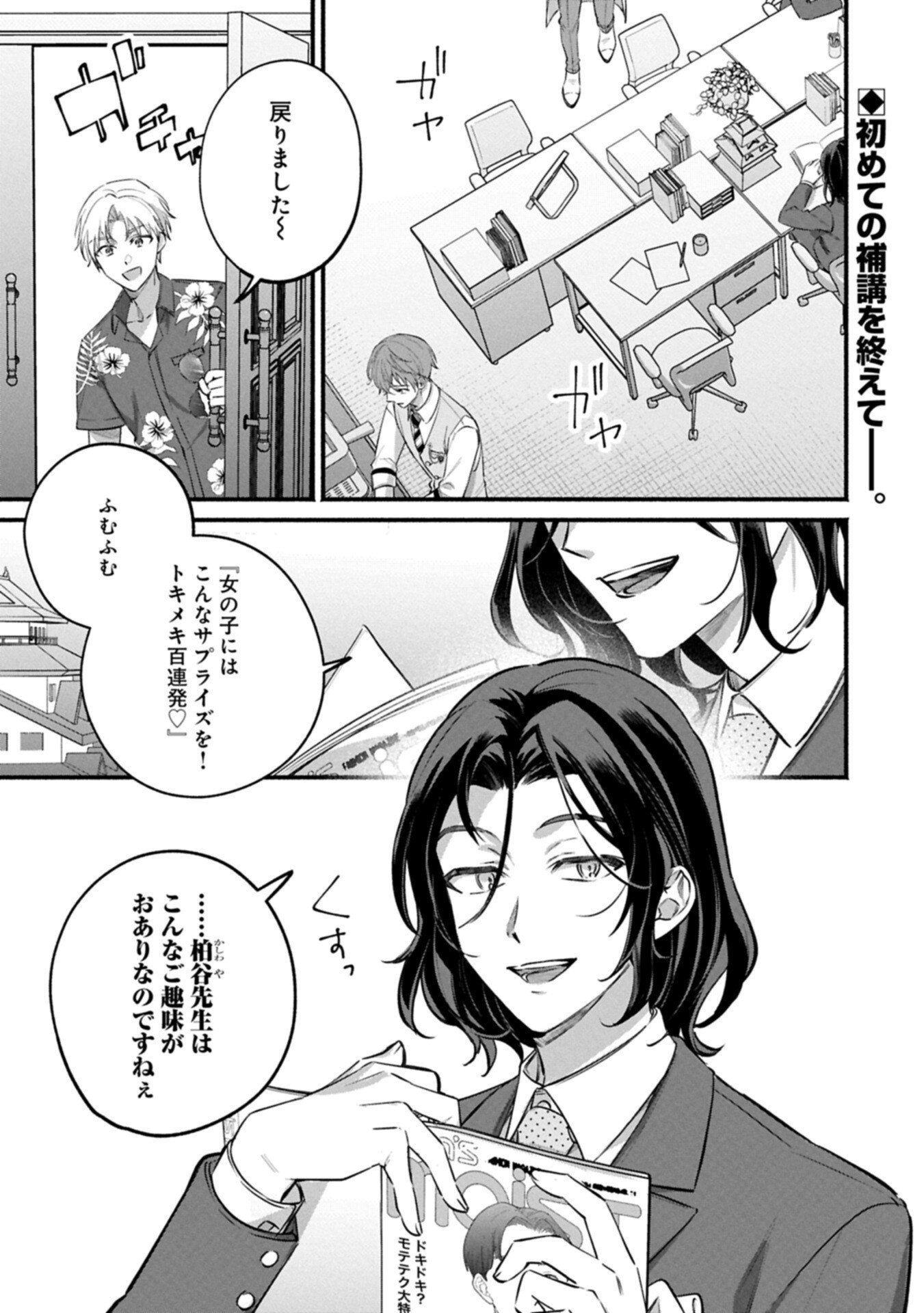 Hokou Danshi - Chapter 3.1 - Page 1