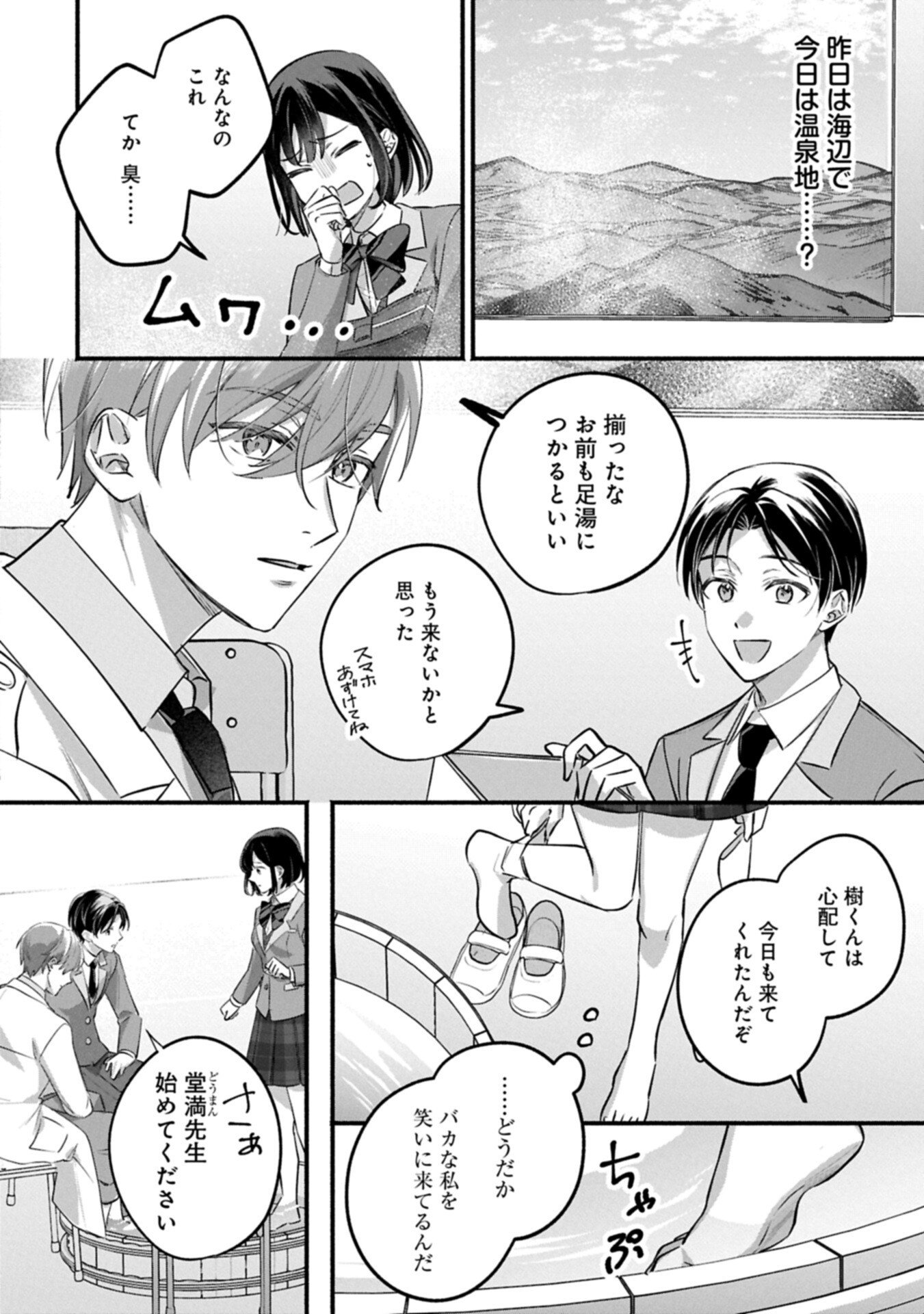 Hokou Danshi - Chapter 3.1 - Page 10